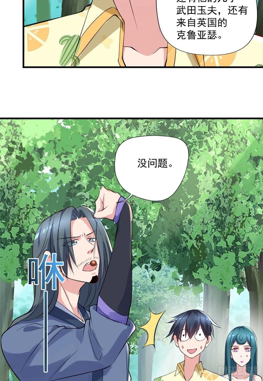 🍕开个诊所来修仙 第99话  这丹不对劲 第14页
