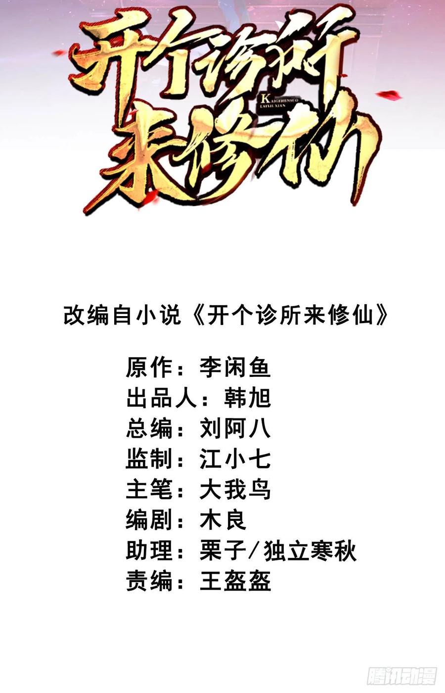 🍕开个诊所来修仙 第99话  这丹不对劲 第2页