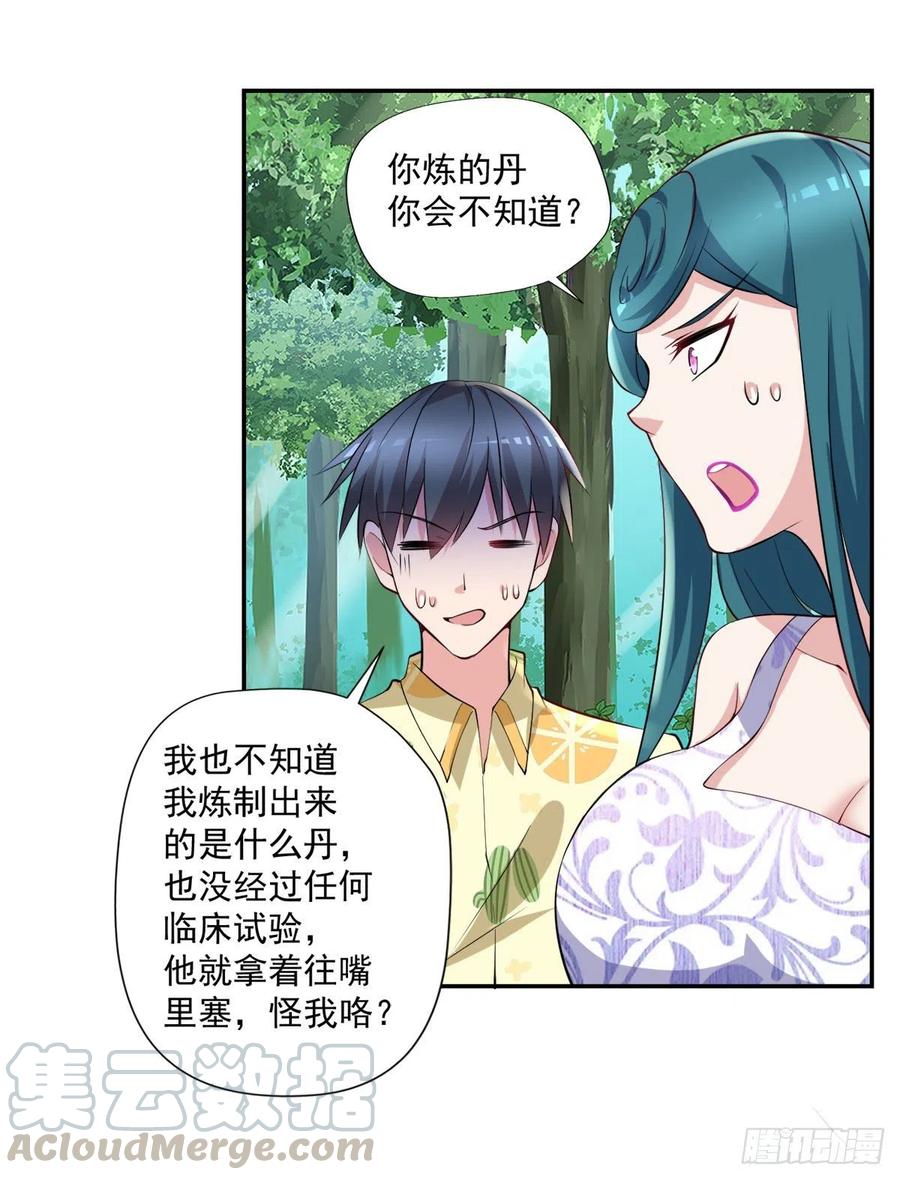 🍕开个诊所来修仙 第99话  这丹不对劲 第29页