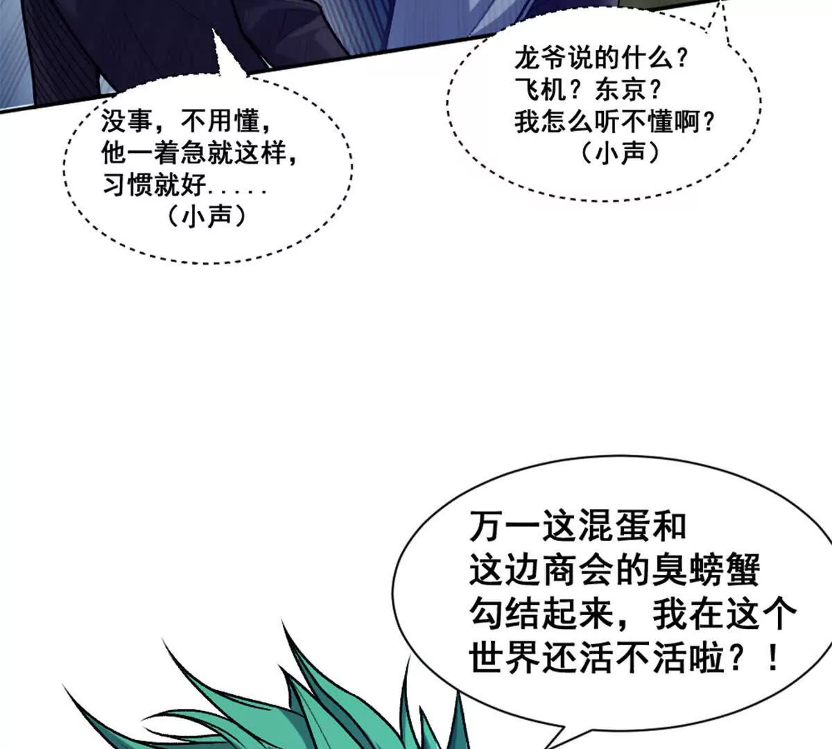 第15话 你有执照嘛？(1/2)-第16话