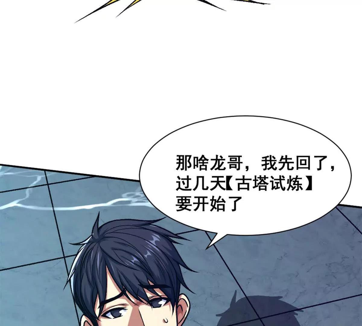 第15话 你有执照嘛？(1/2)-第16话