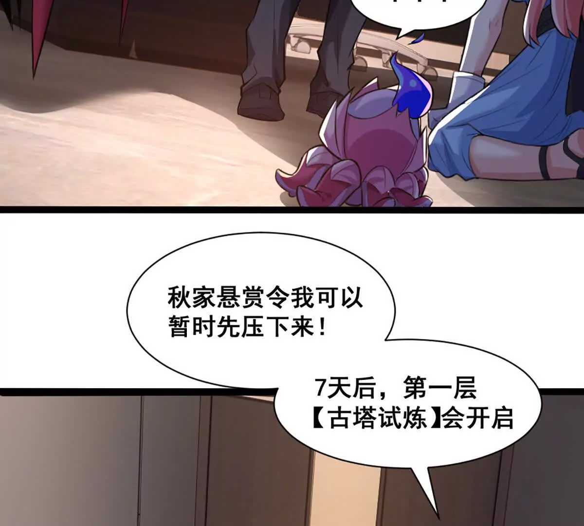 第19话 古塔试炼(1/2)-第20话