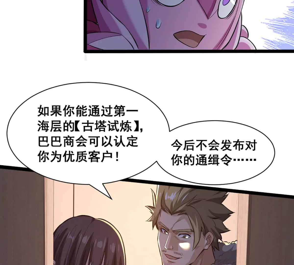 第19话 古塔试炼(1/2)-第20话