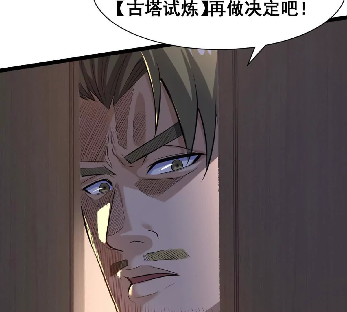 第19话 古塔试炼(1/2)-第20话