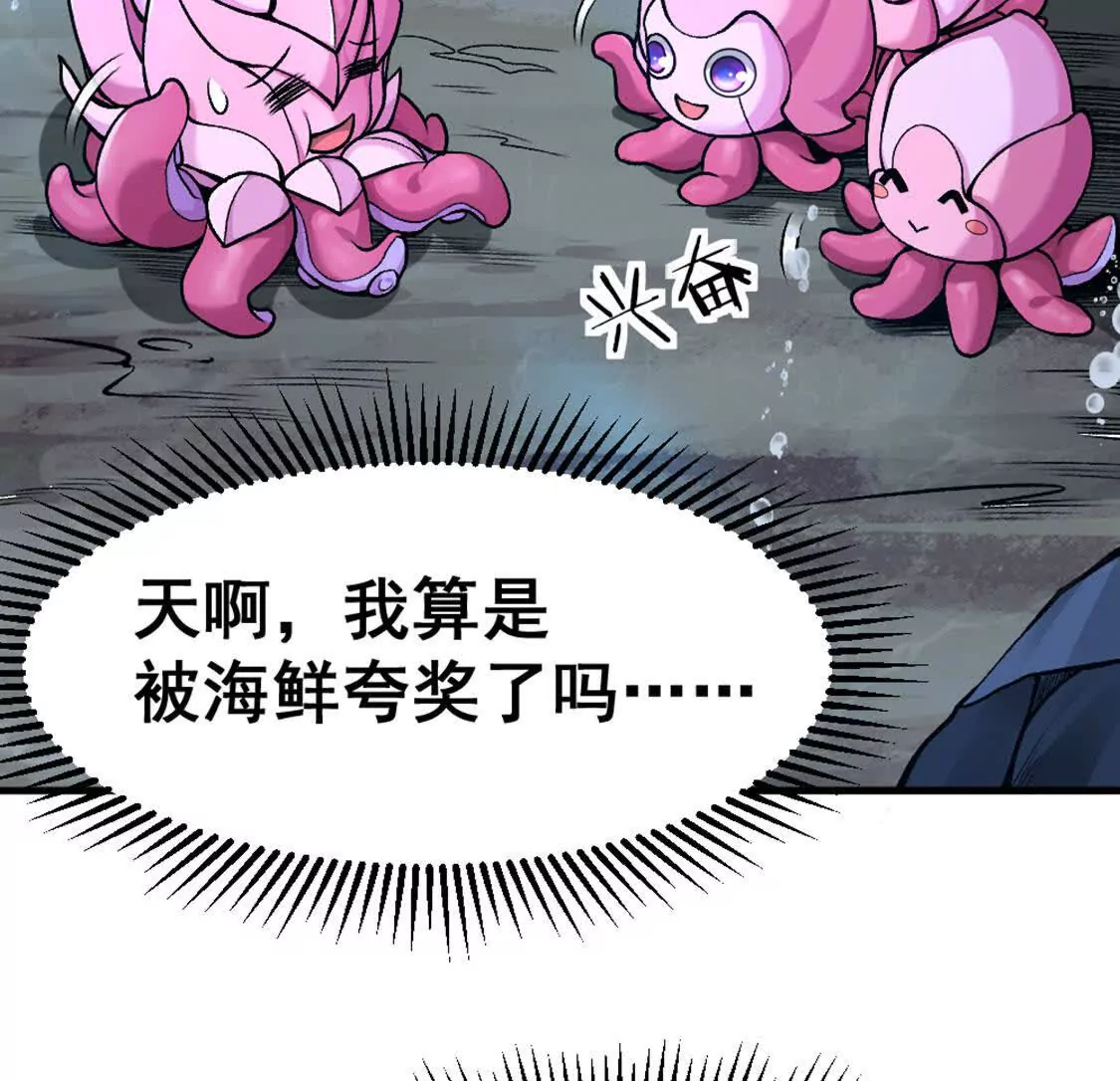 第3话 被勒索了，但是海鲜(1/3)-第4话