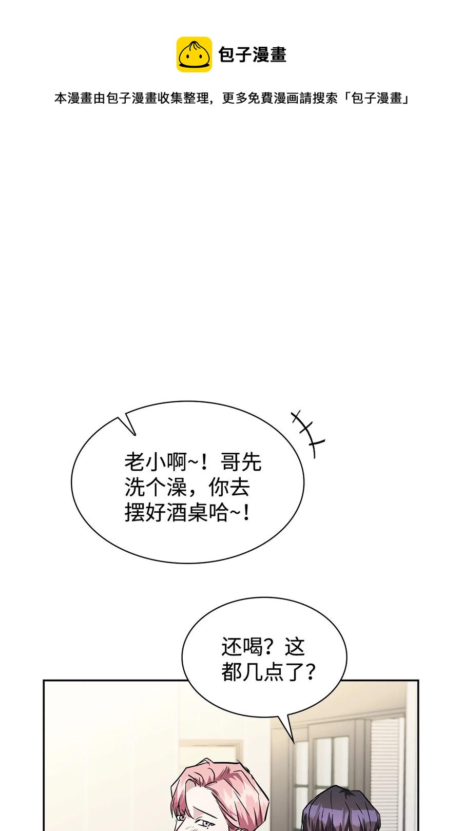 28 组团喝酒(1/2)-第28话