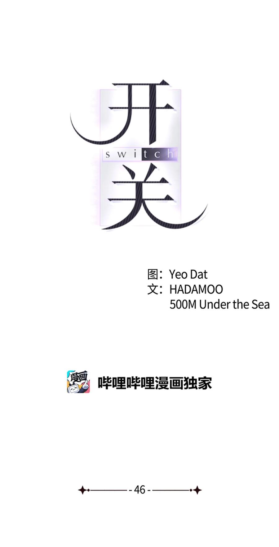 46 你真是个人渣(1/2)-第46话