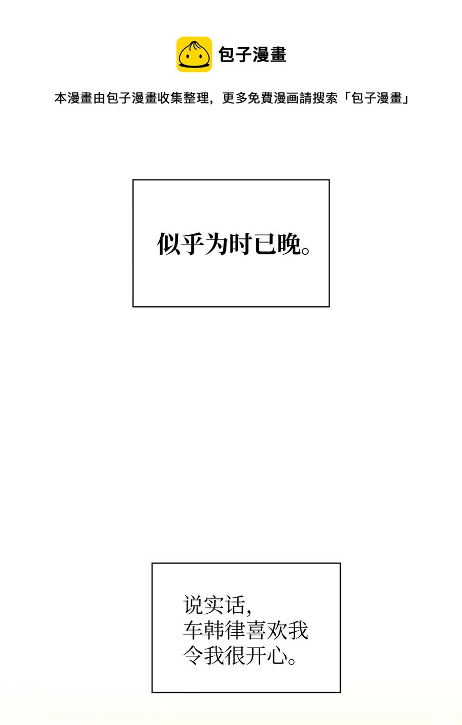 46 你真是个人渣(1/2)-第46话
