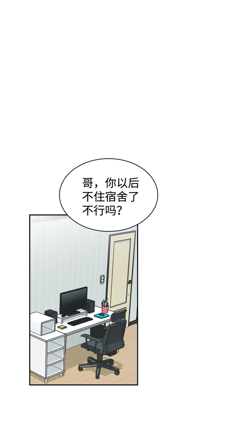 64 搬宿舍问题(1/2)-第64话
