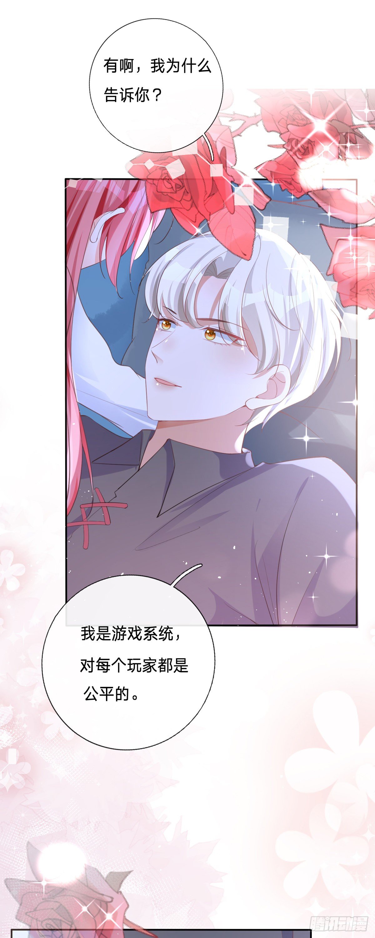 第10话 诱惑可恶游戏系统-第10话