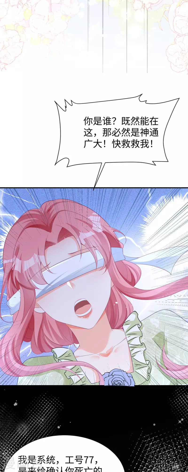 第31话 系统七七登场-第32话