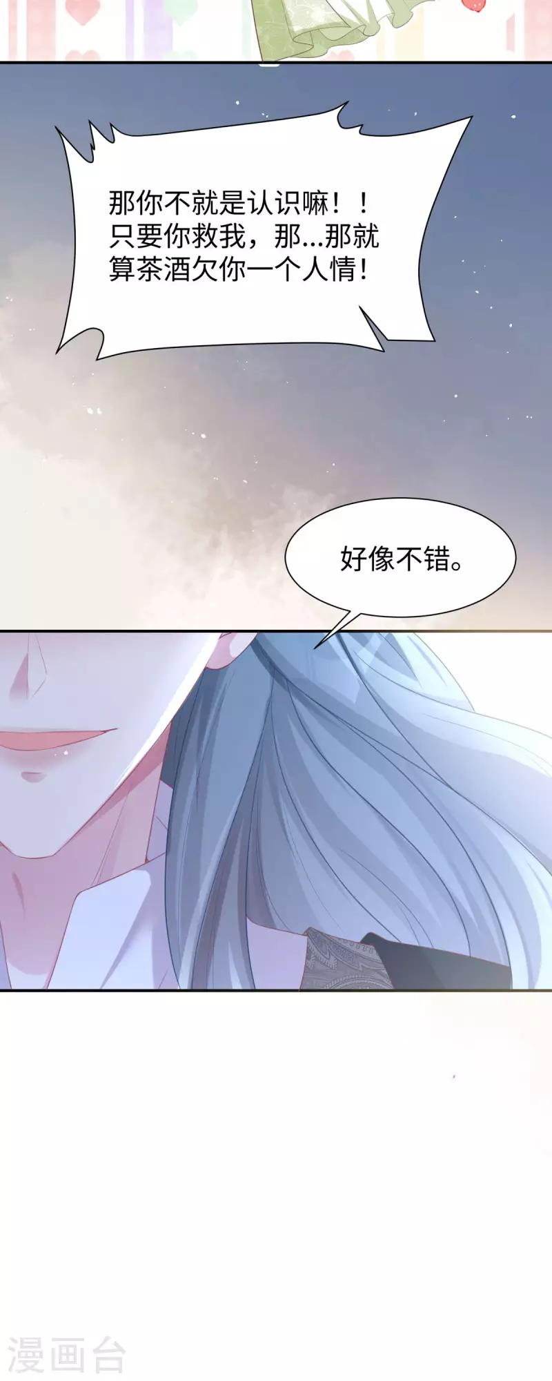 第31话 系统七七登场-第32话