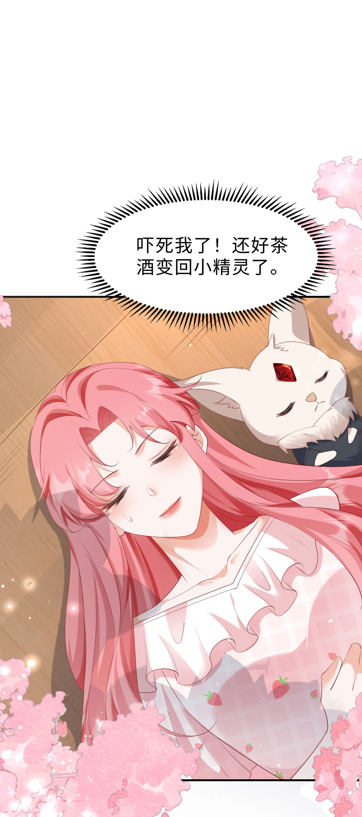 第43话 就差一点点-第44话