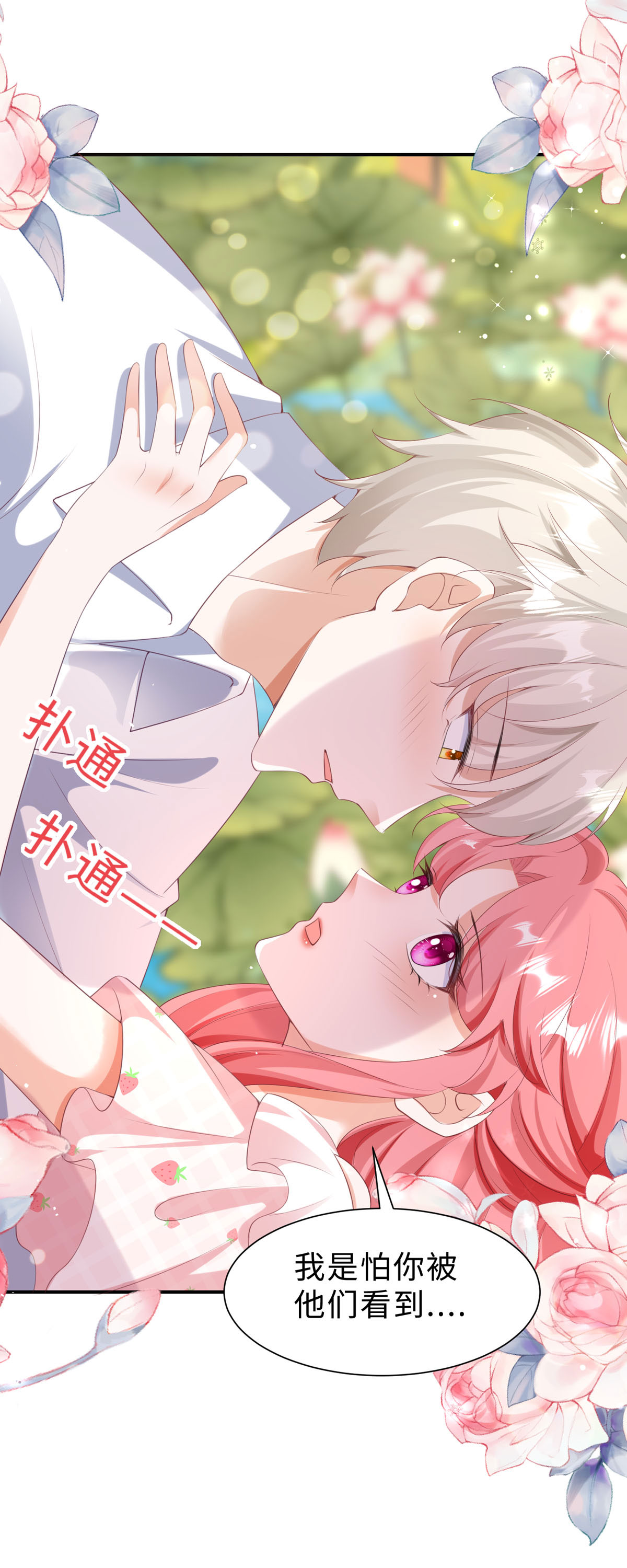 第43话 就差一点点-第44话