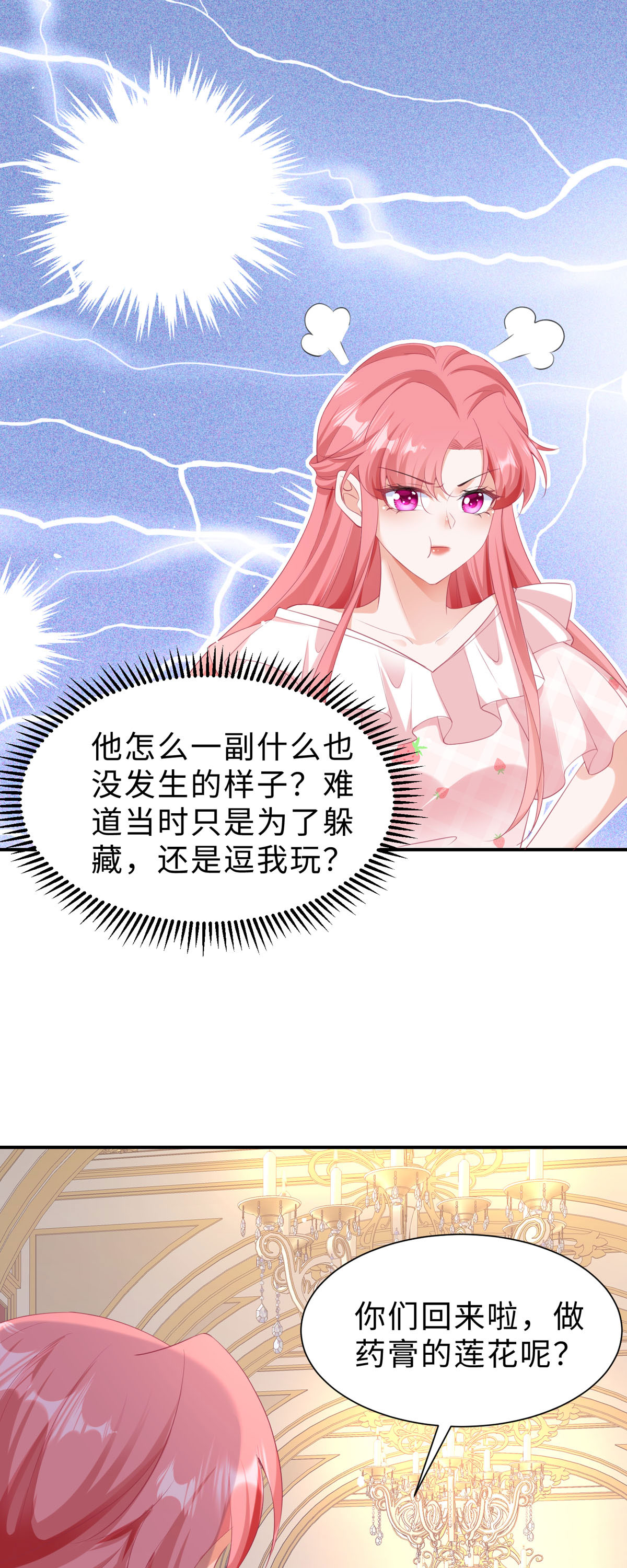 第45话 茶酒的担心-第46话
