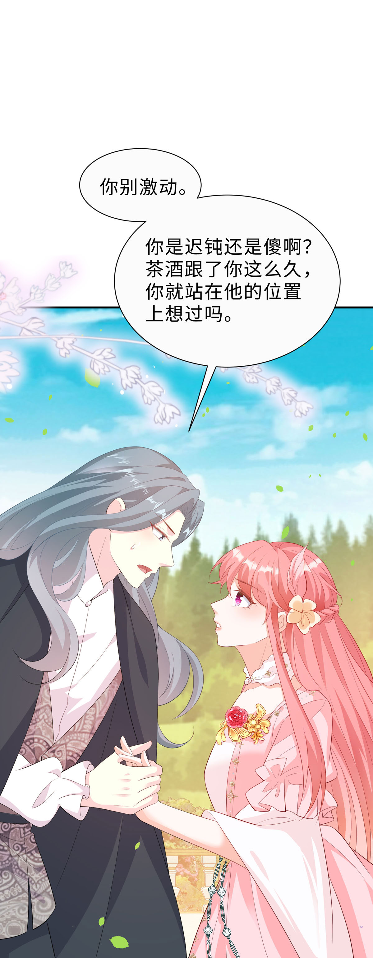 第57话 茶酒如何了-第58话