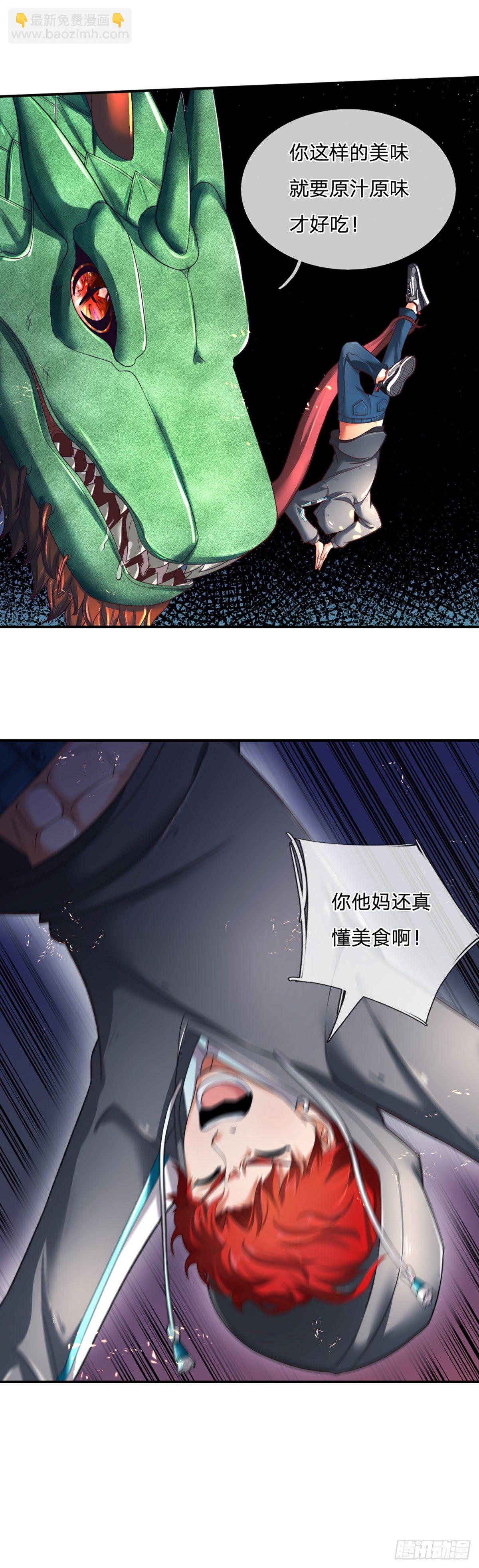 第1话 血鳞蜥蜴-第2话