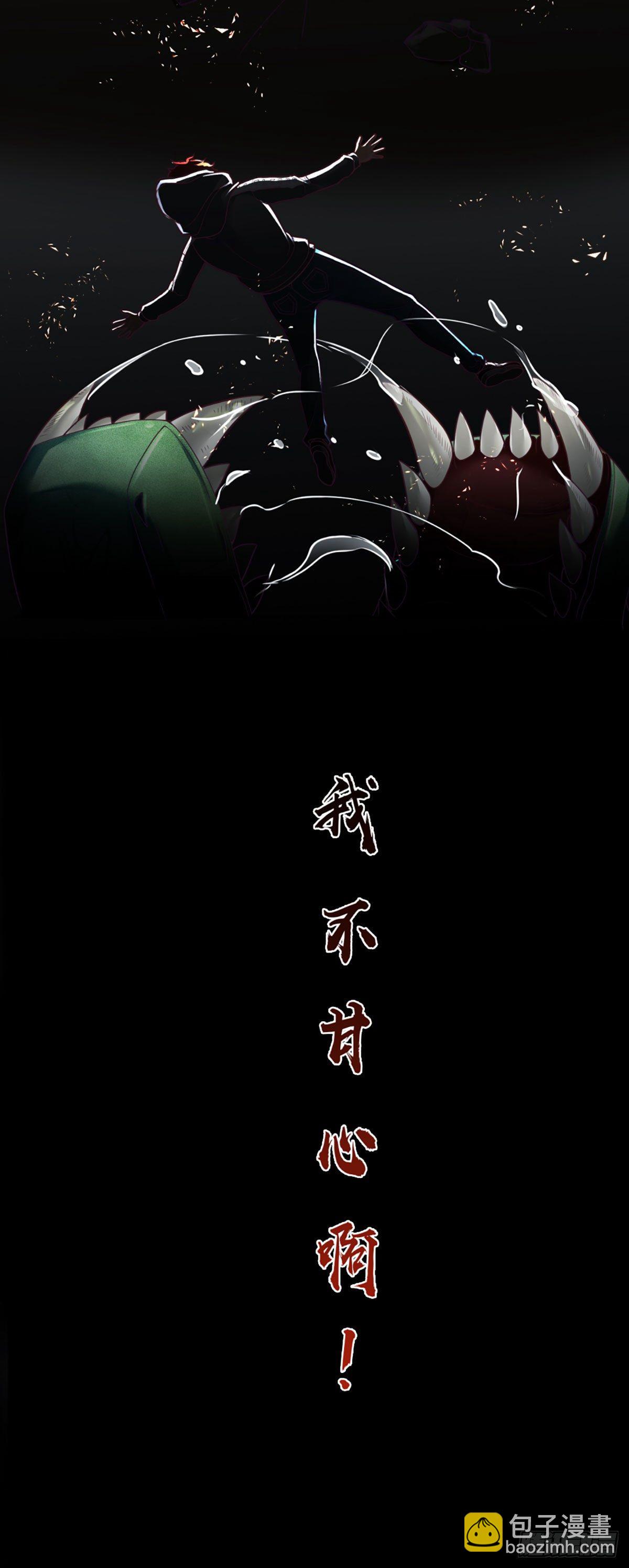 第1话 血鳞蜥蜴-第2话