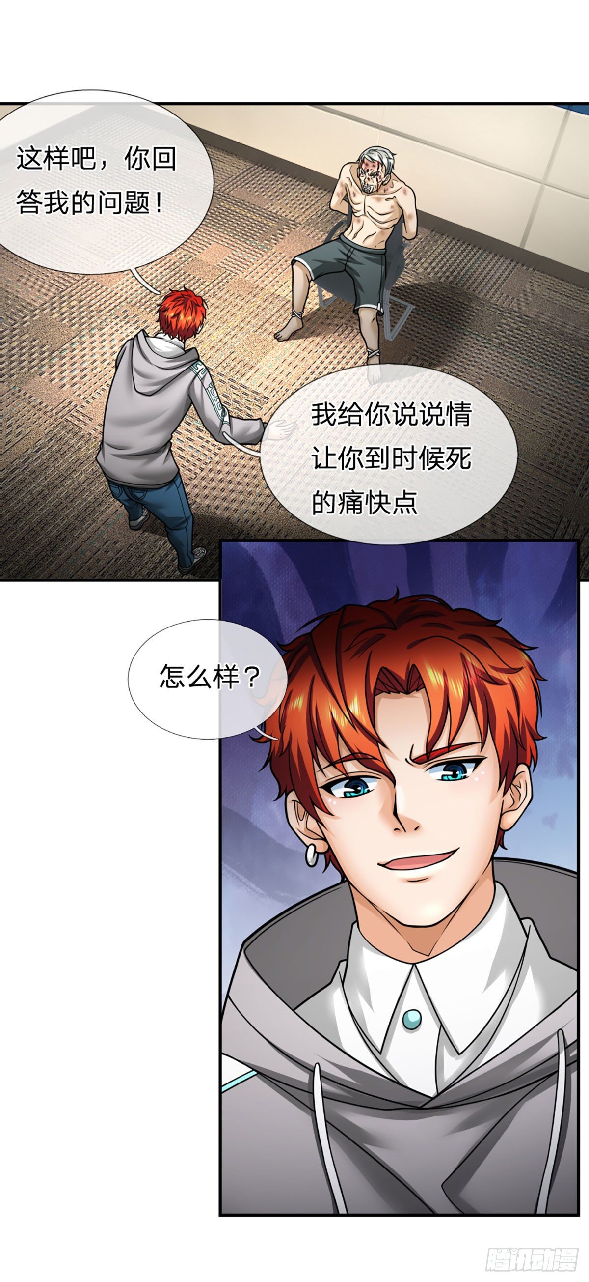 第33话 调虎离山之计-第34话