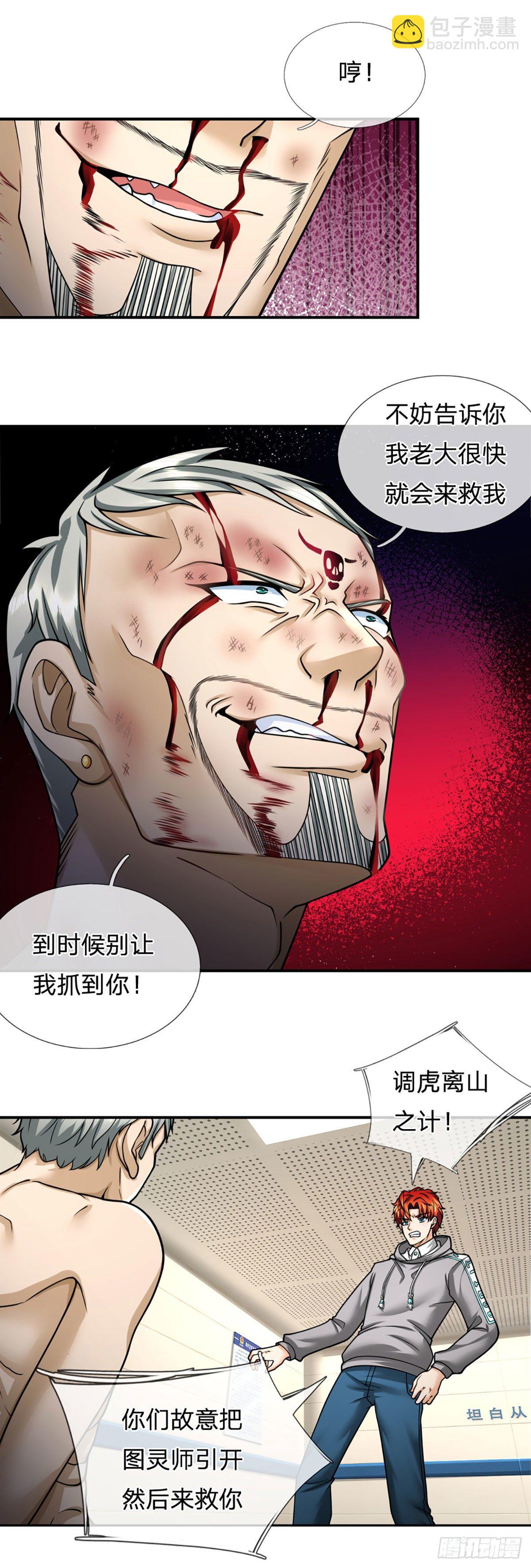 第33话 调虎离山之计-第34话