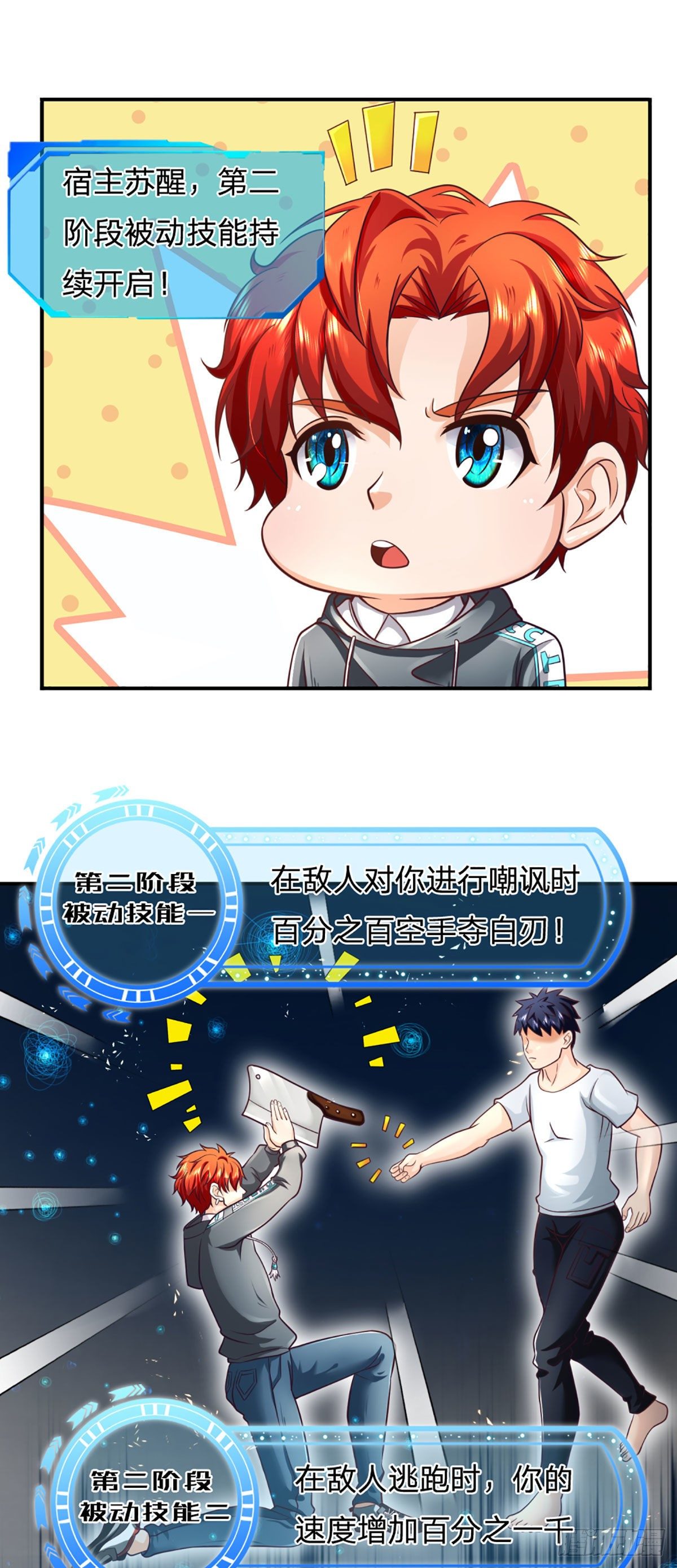 第35话 新被动技能-第36话