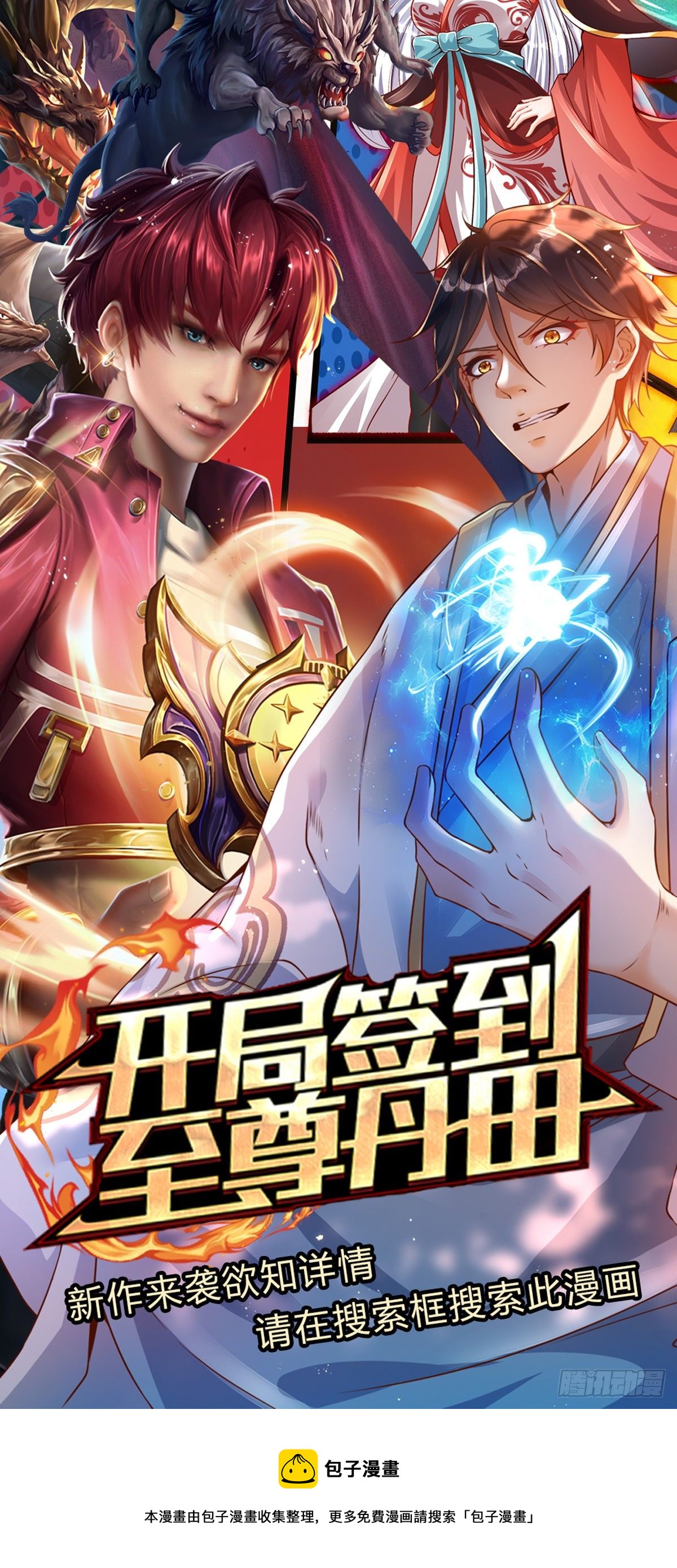 第35话 新被动技能-第36话