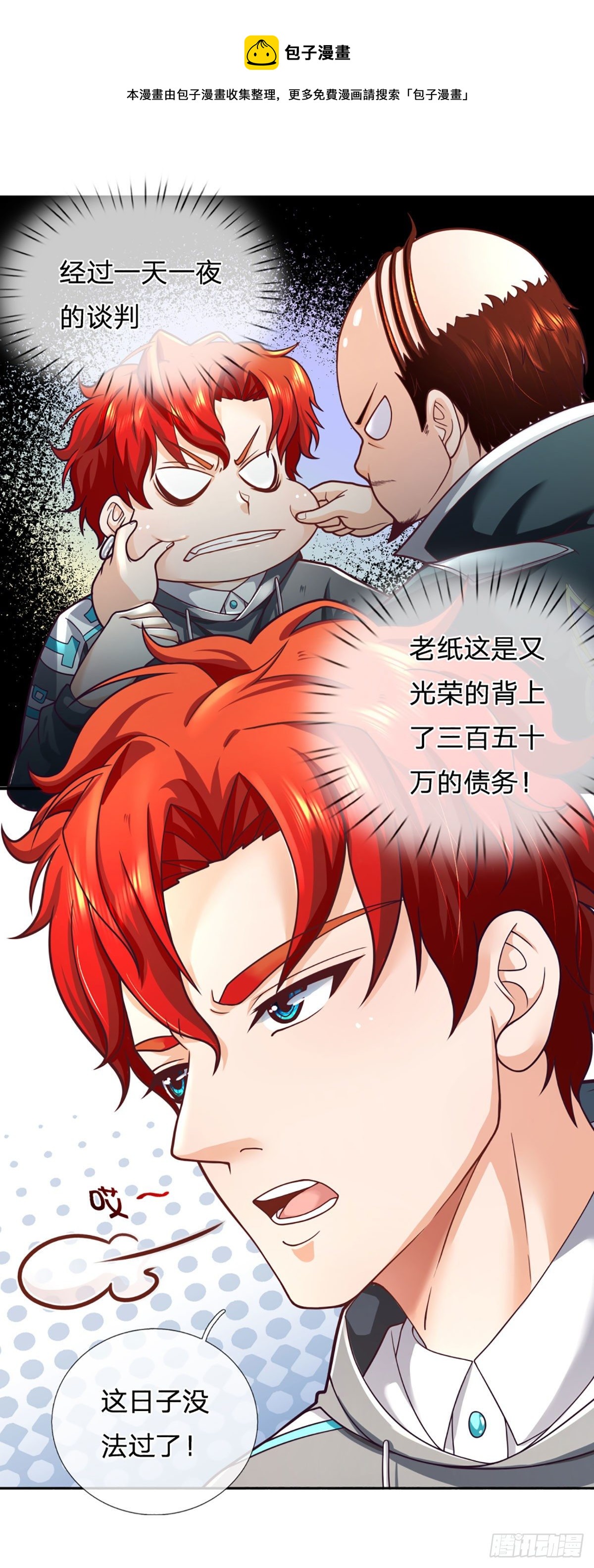 第37话 黄泉广场-第38话