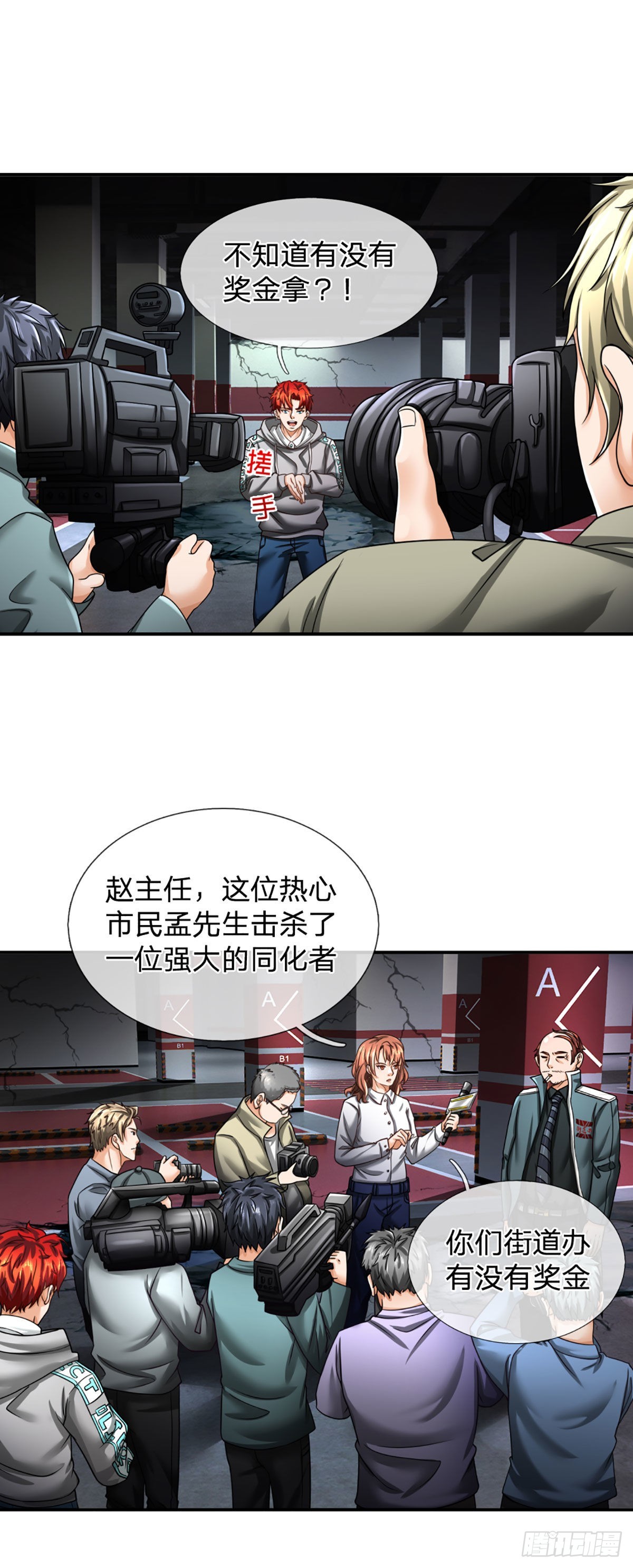 第45话 喜提热搜-第46话