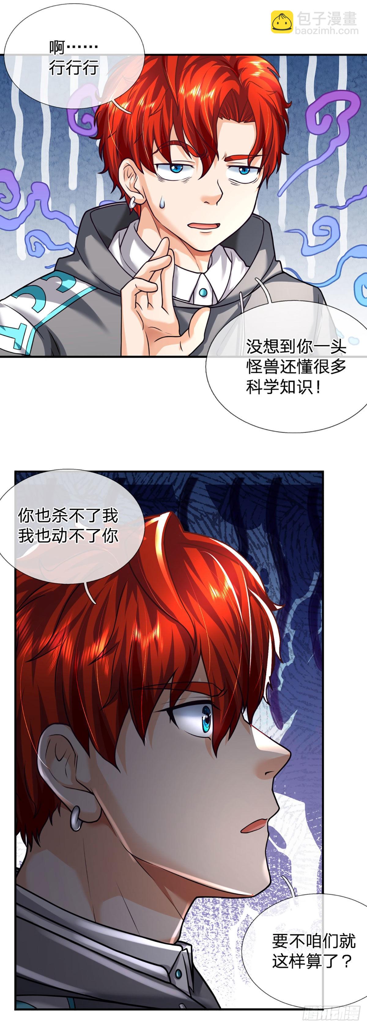 第47话 就怕怪兽有文化-第48话