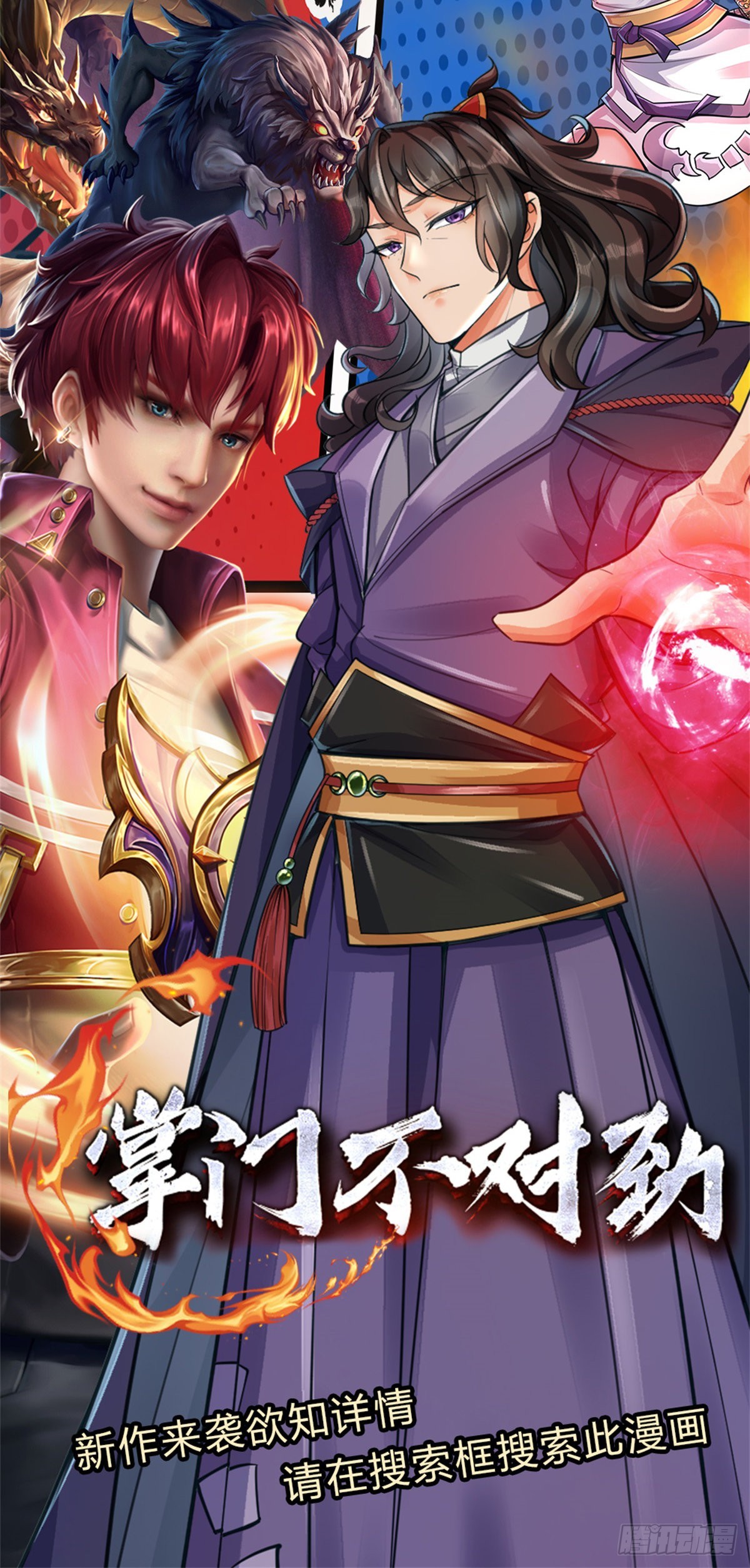 第47话 就怕怪兽有文化-第48话