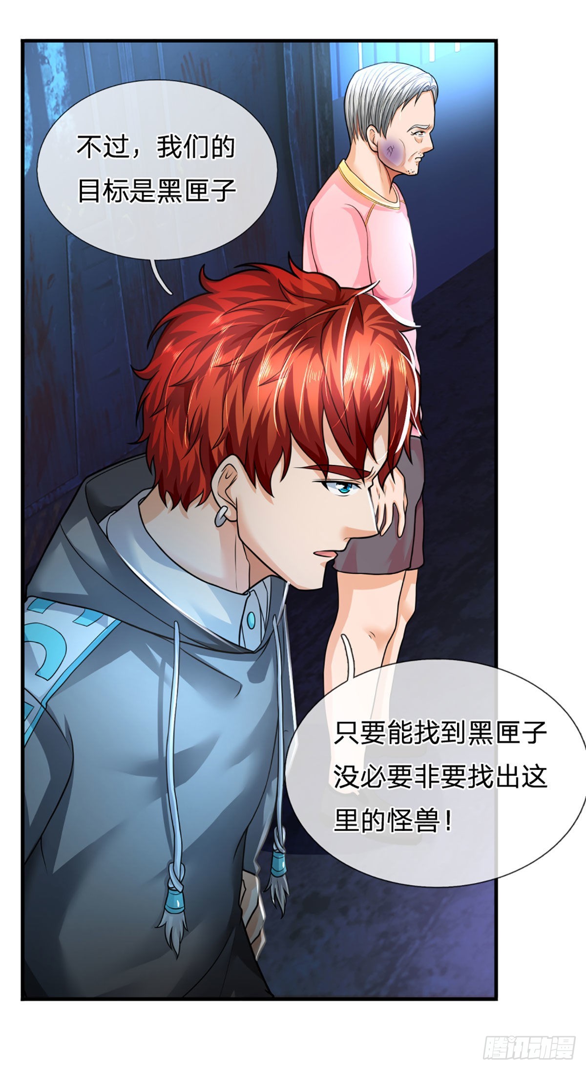 第59话 不要你觉得我要我觉得-第60话