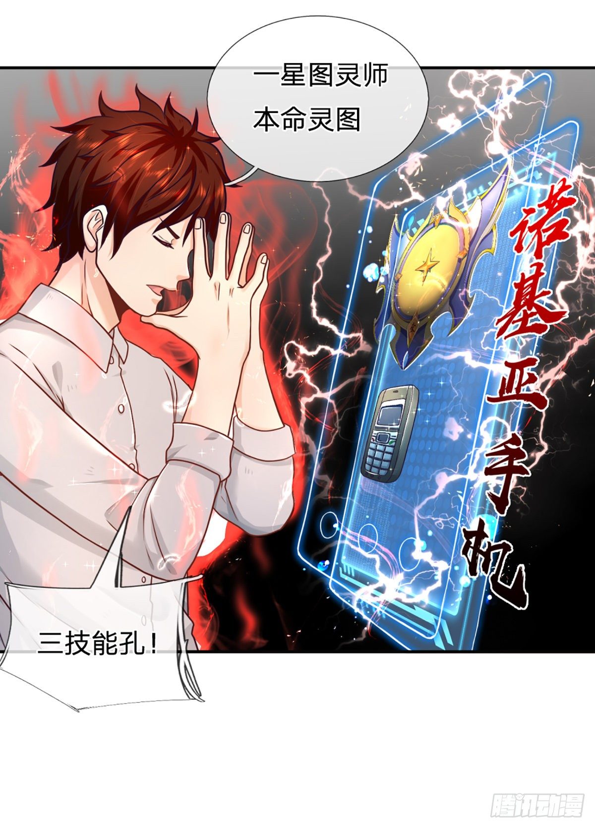 第7话 我就想摸个鱼-第8话
