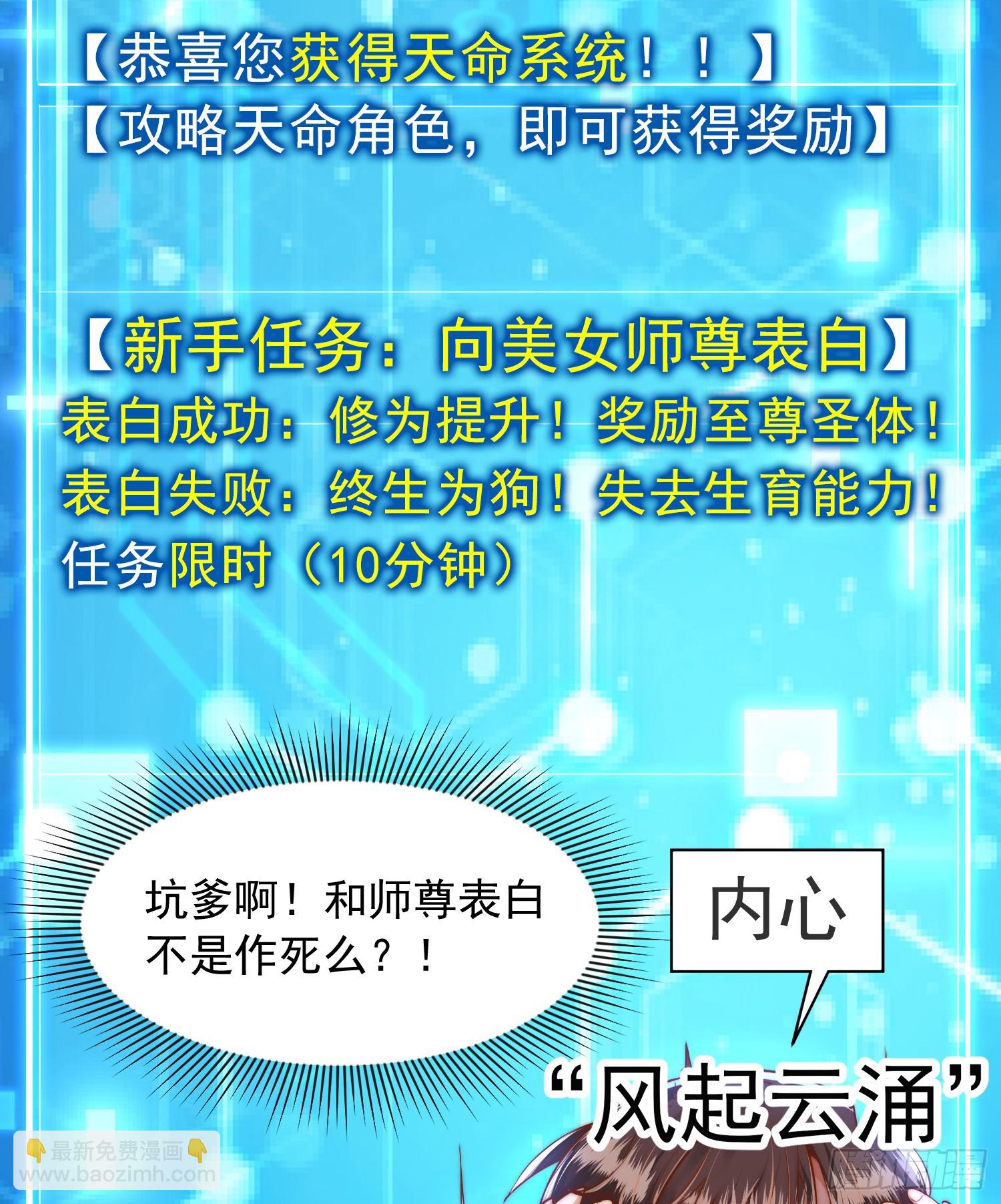 第1话 表白师尊的我觉醒了圣体(1/3)-第2话