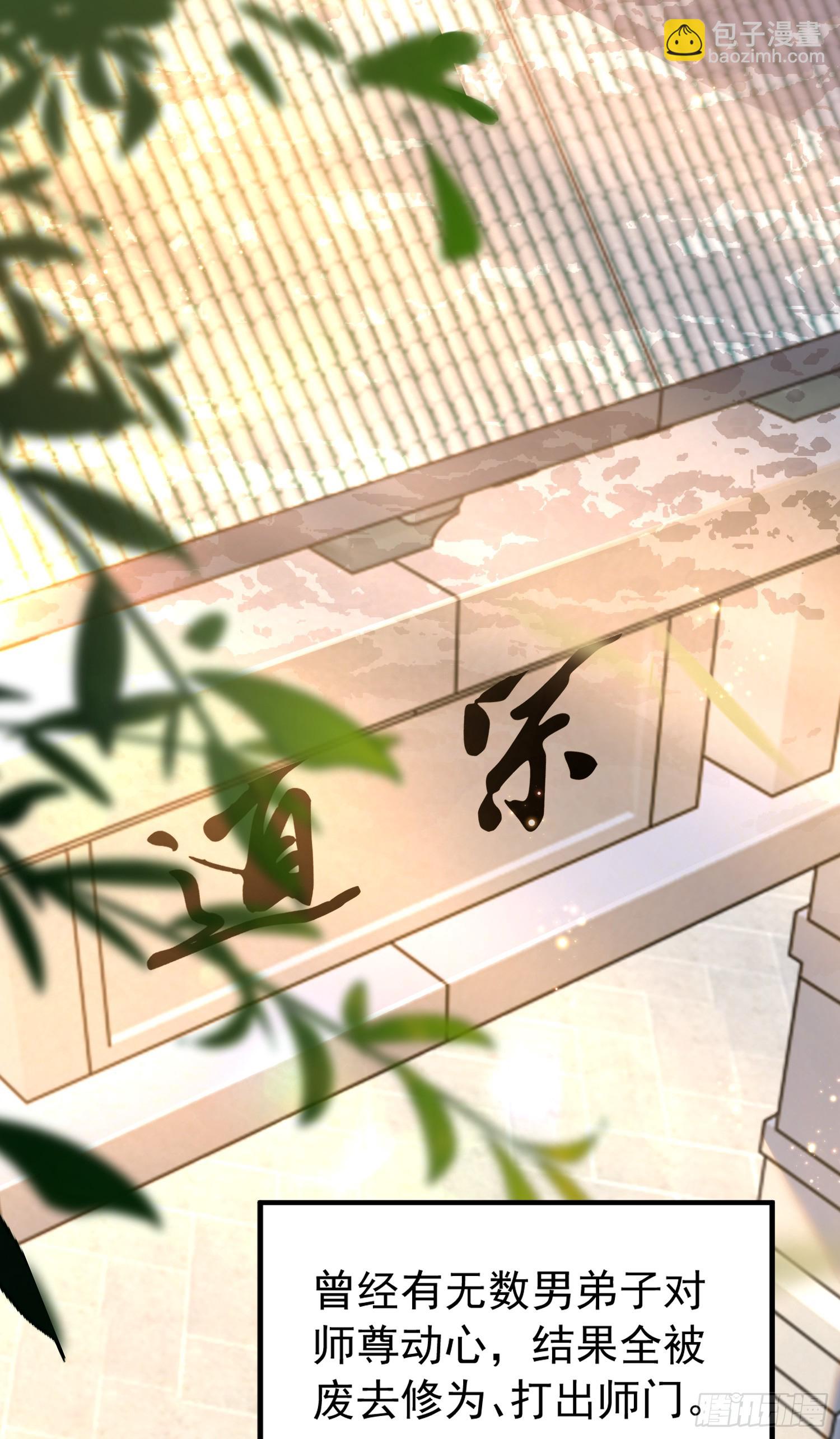 第1话 表白师尊的我觉醒了圣体(1/3)-第2话