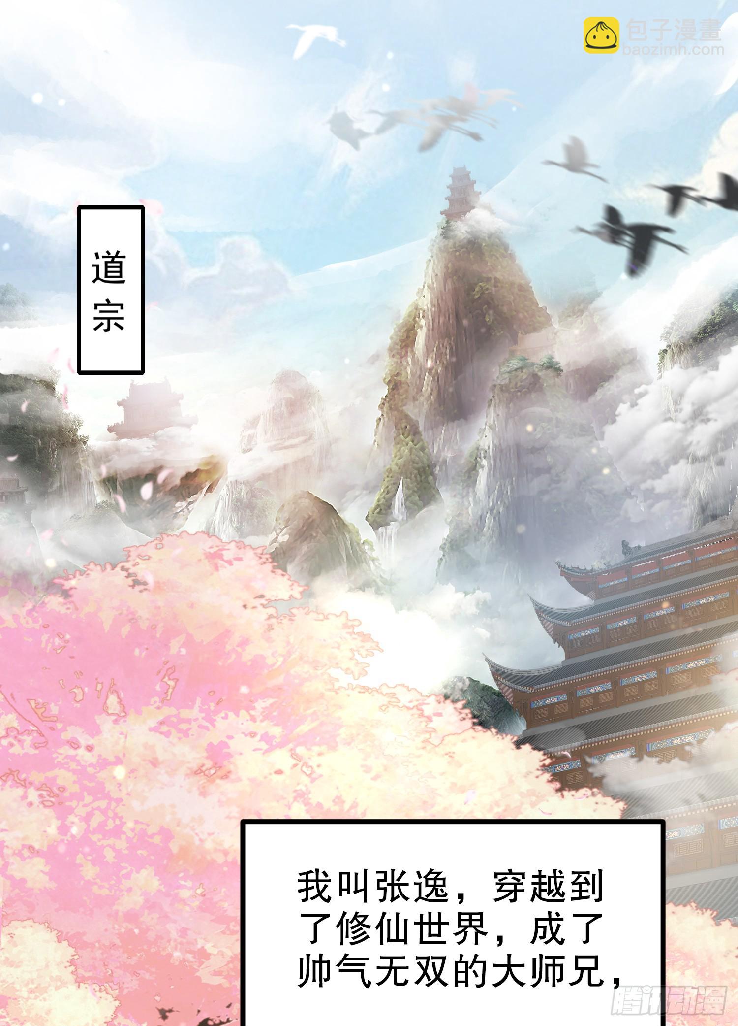 第1话 表白师尊的我觉醒了圣体(1/3)-第2话