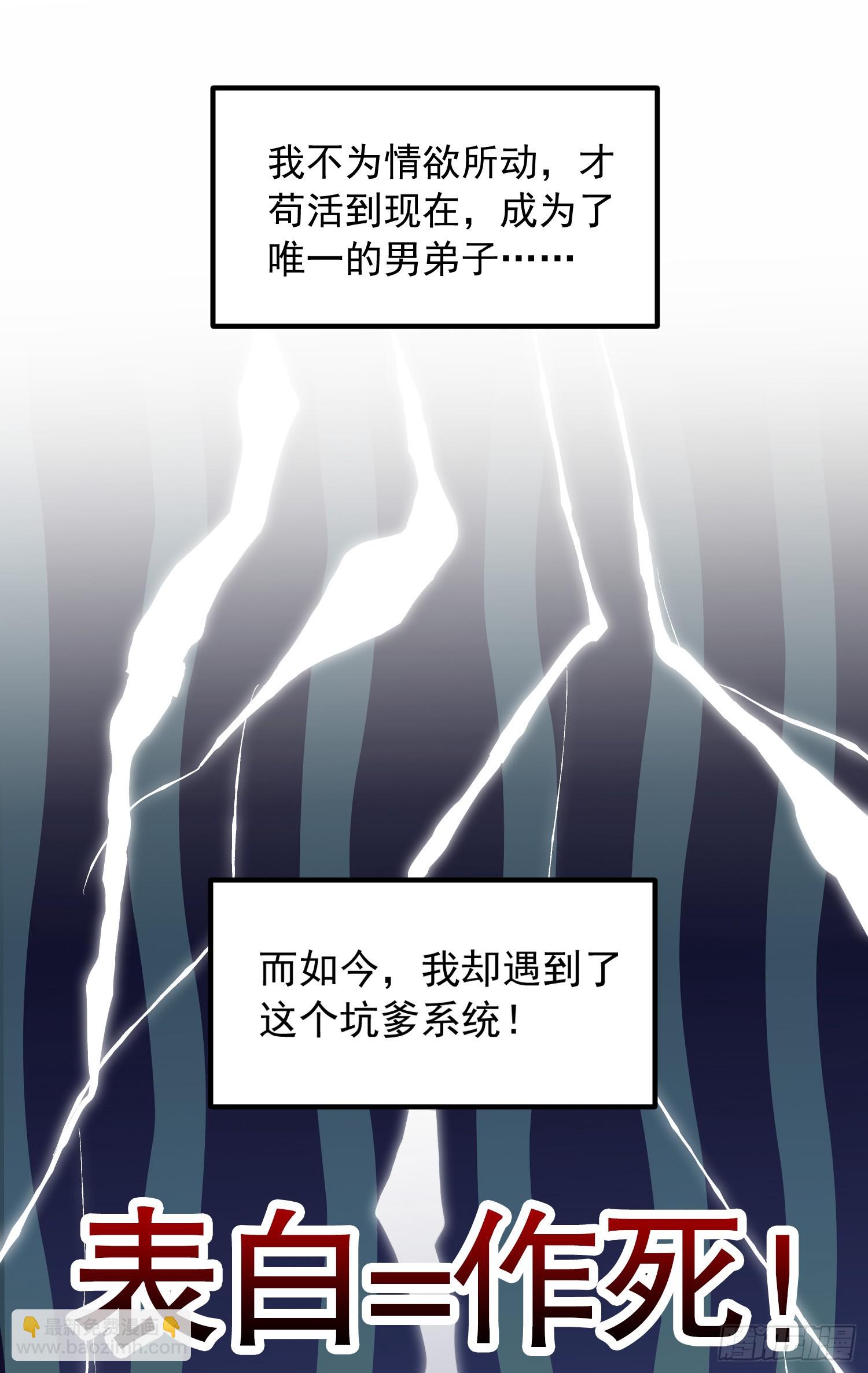 第1话 表白师尊的我觉醒了圣体(1/3)-第2话
