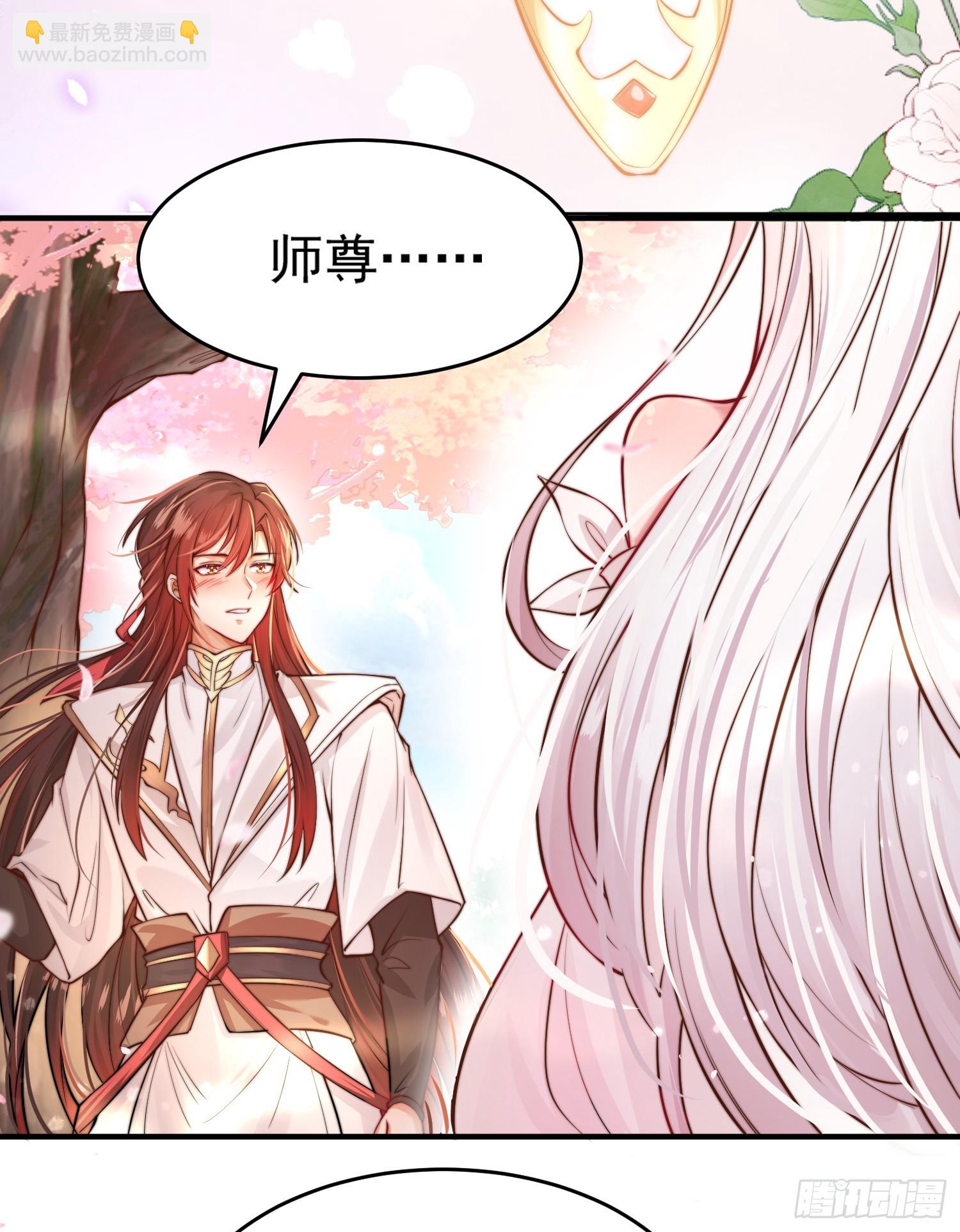 第1话 表白师尊的我觉醒了圣体(1/3)-第2话