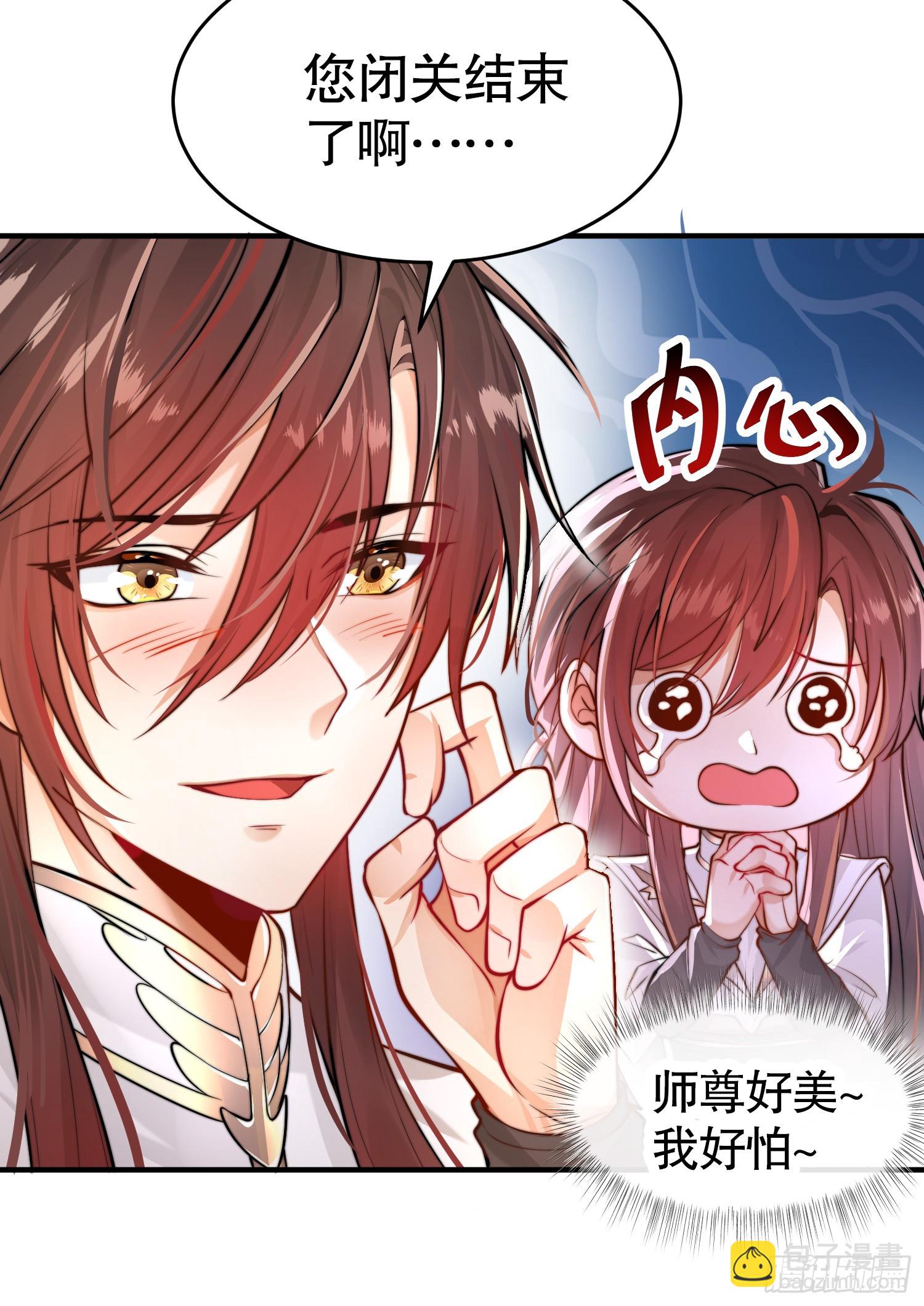 第1话 表白师尊的我觉醒了圣体(1/3)-第2话