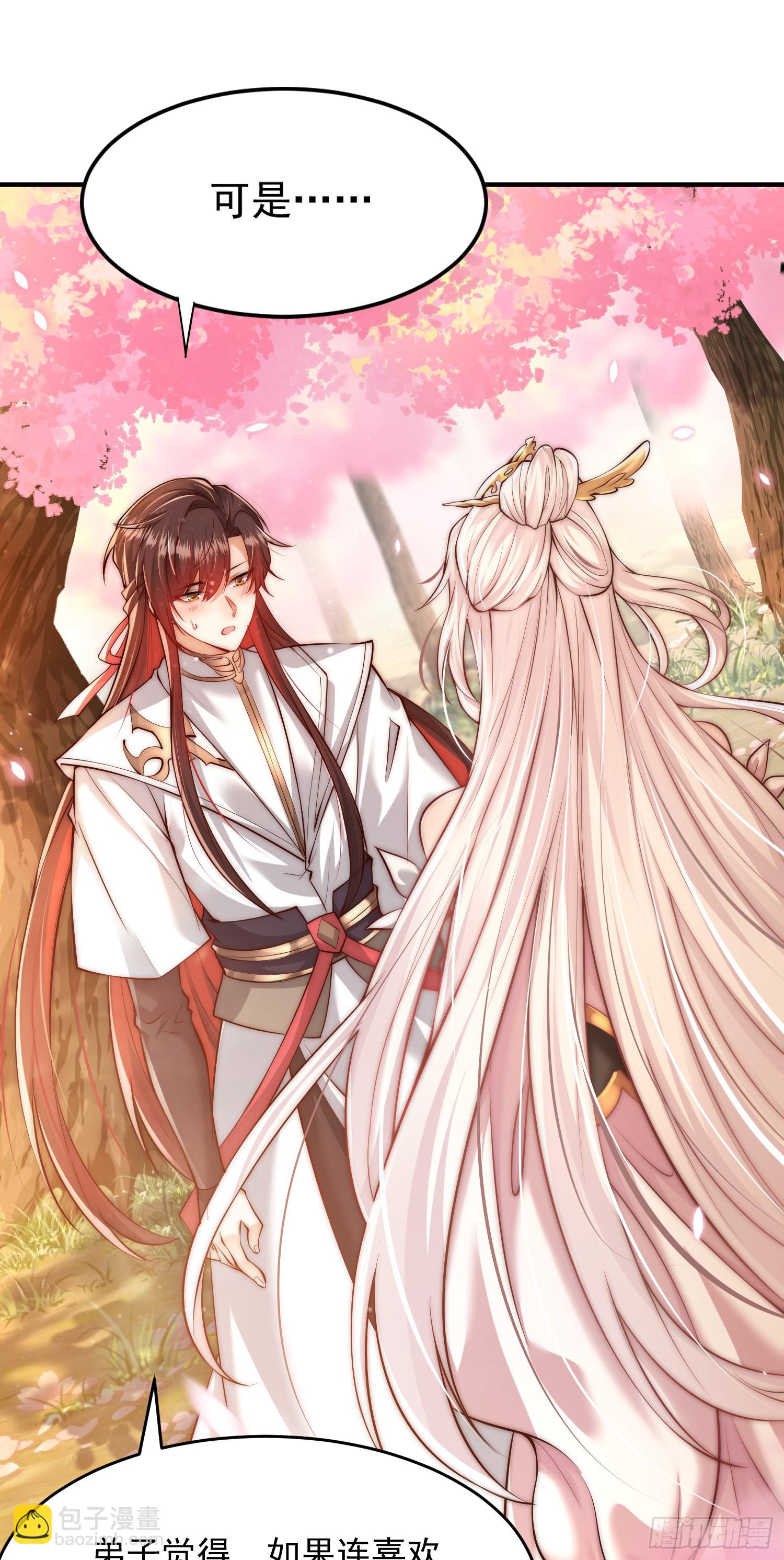 第1话 表白师尊的我觉醒了圣体(1/3)-第2话