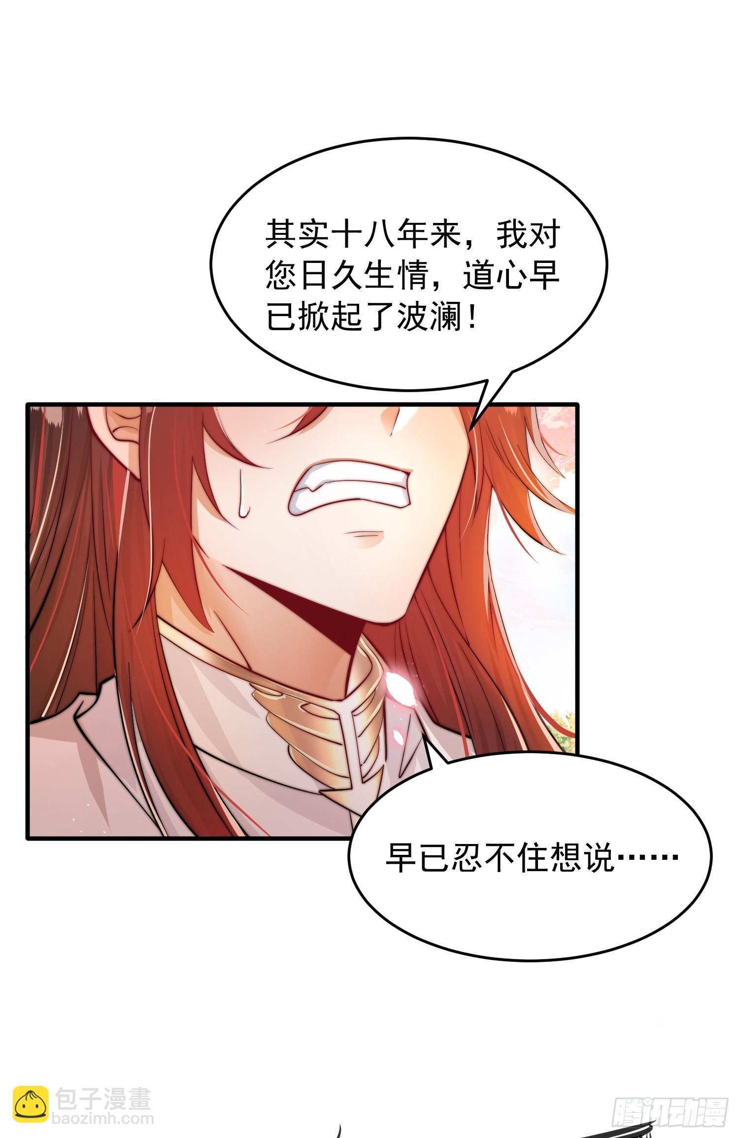 第1话 表白师尊的我觉醒了圣体(1/3)-第2话