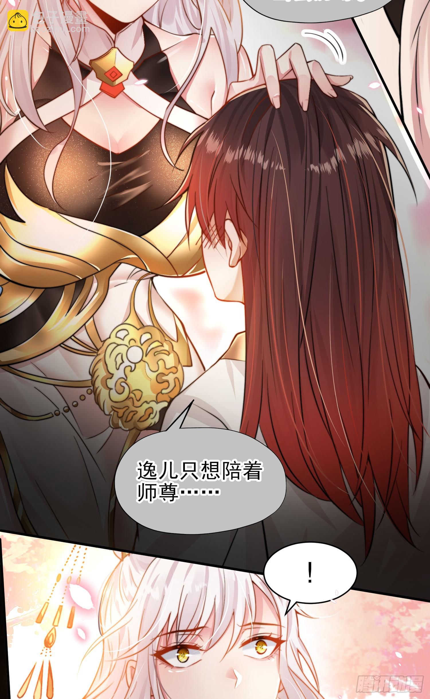 第1话 表白师尊的我觉醒了圣体(1/3)-第2话