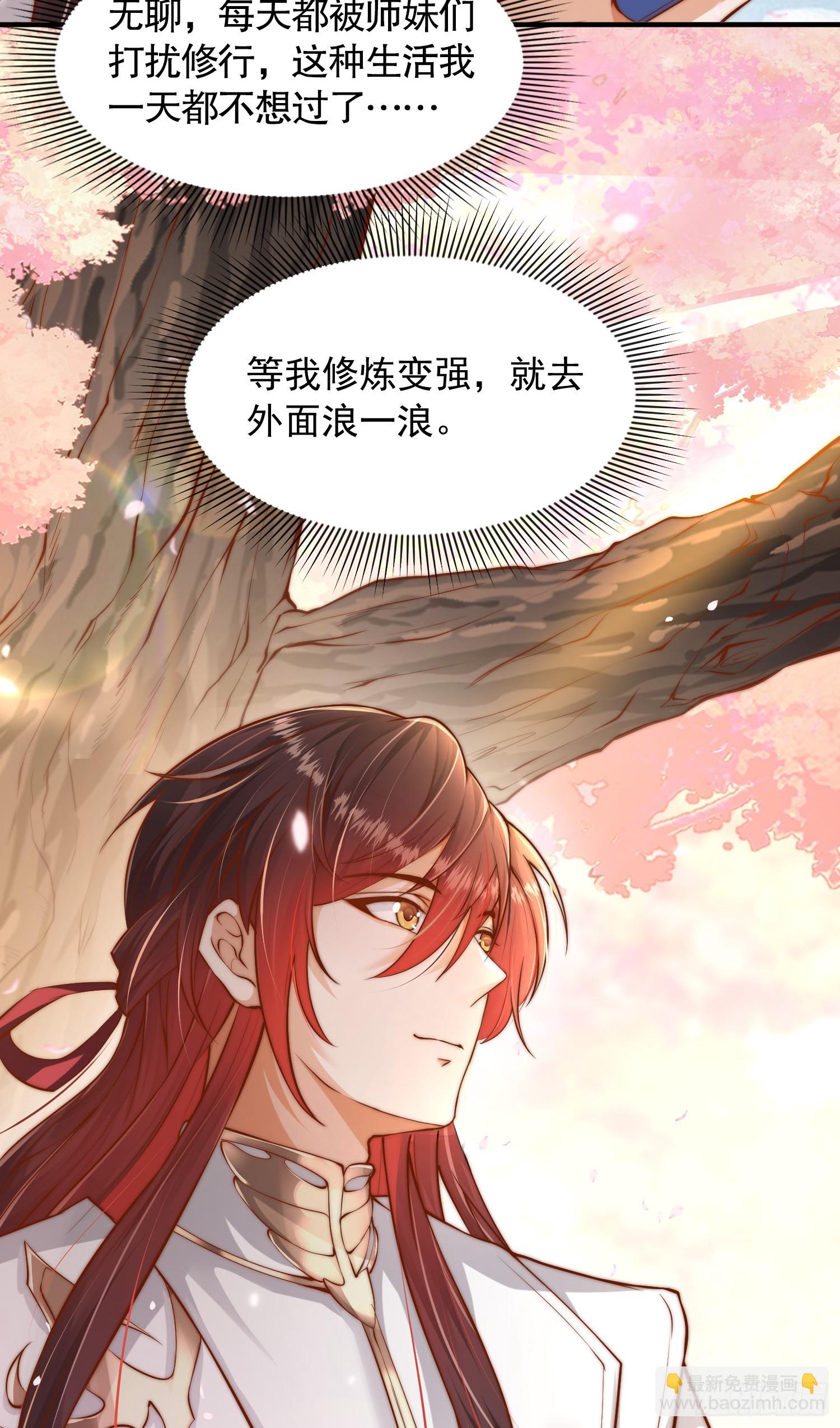 第1话 表白师尊的我觉醒了圣体(1/3)-第2话