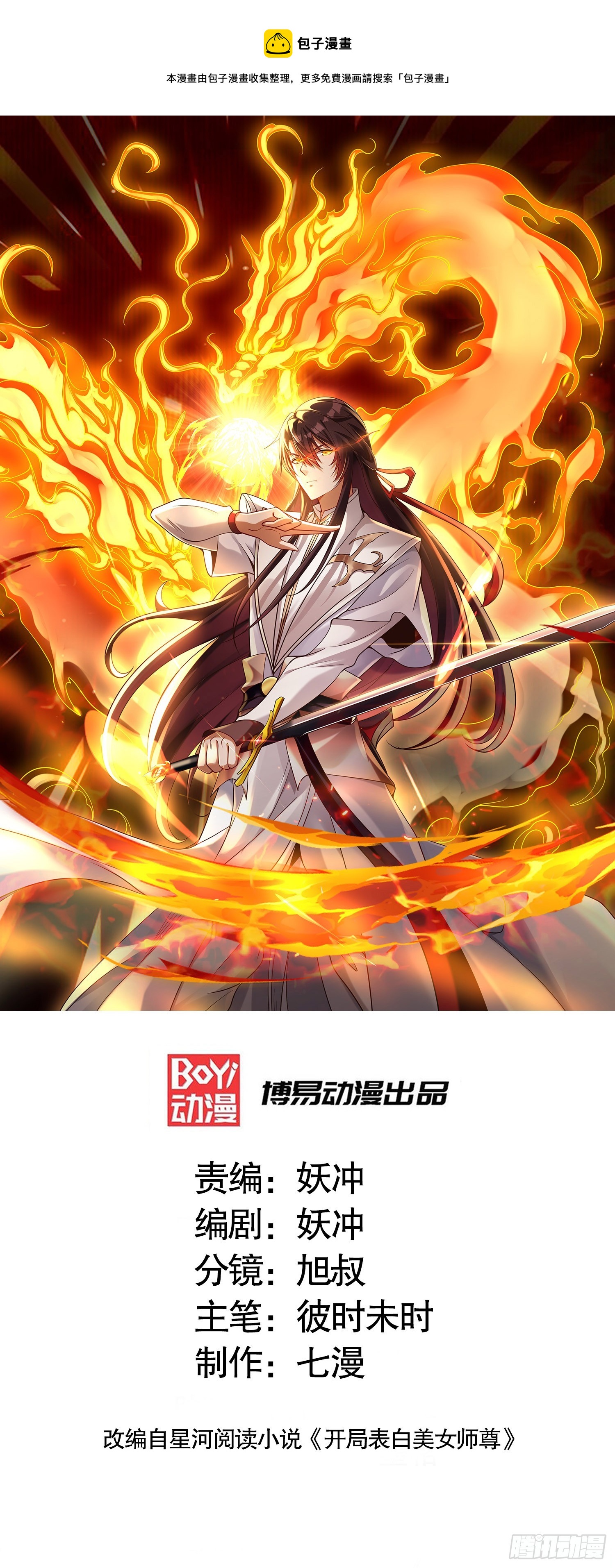 第11话 我征服了美女反派！(1/2)-第12话