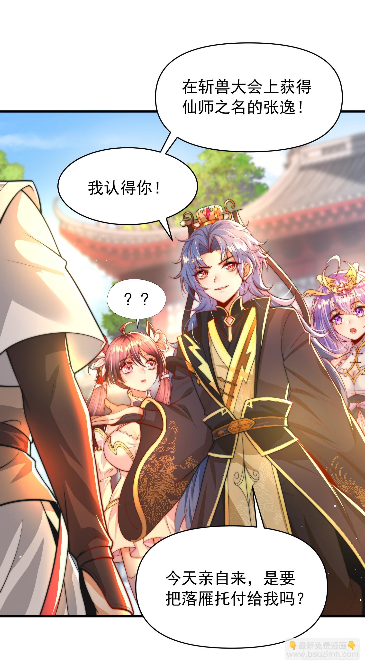 第13话 收个太子当小弟！(1/2)-第14话