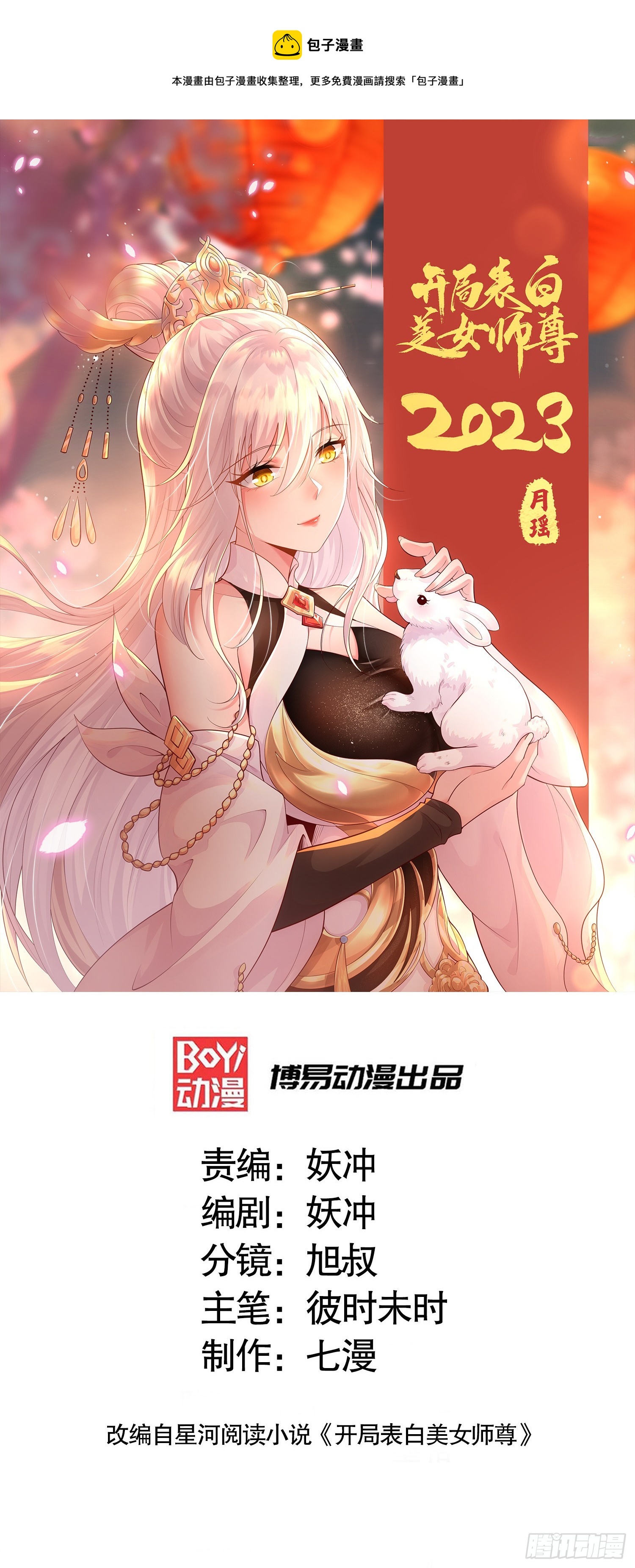 第15话 大周公主拜师月瑶(1/2)-第16话