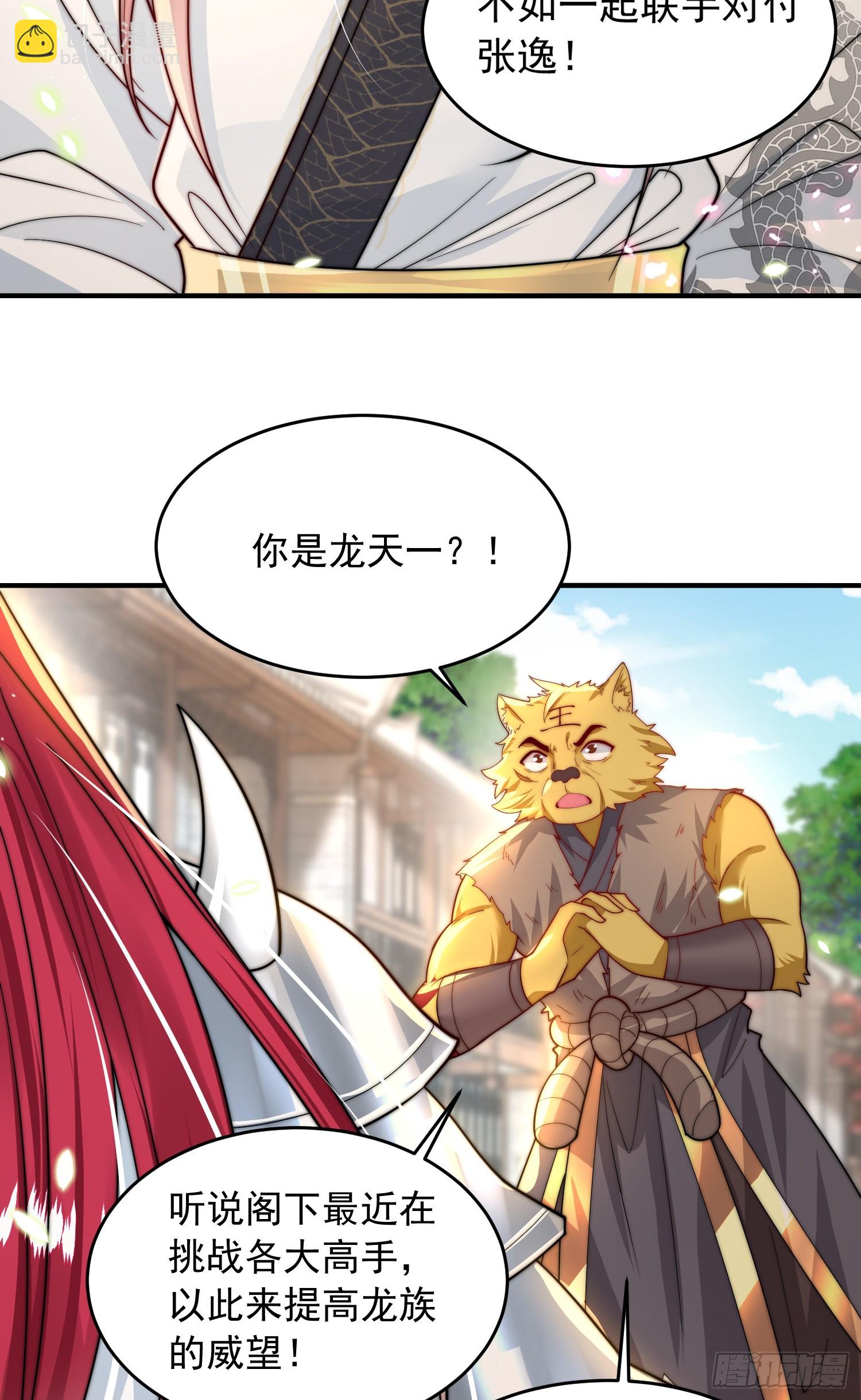 第17话 张逸坐收渔翁之利！(1/2)-第18话