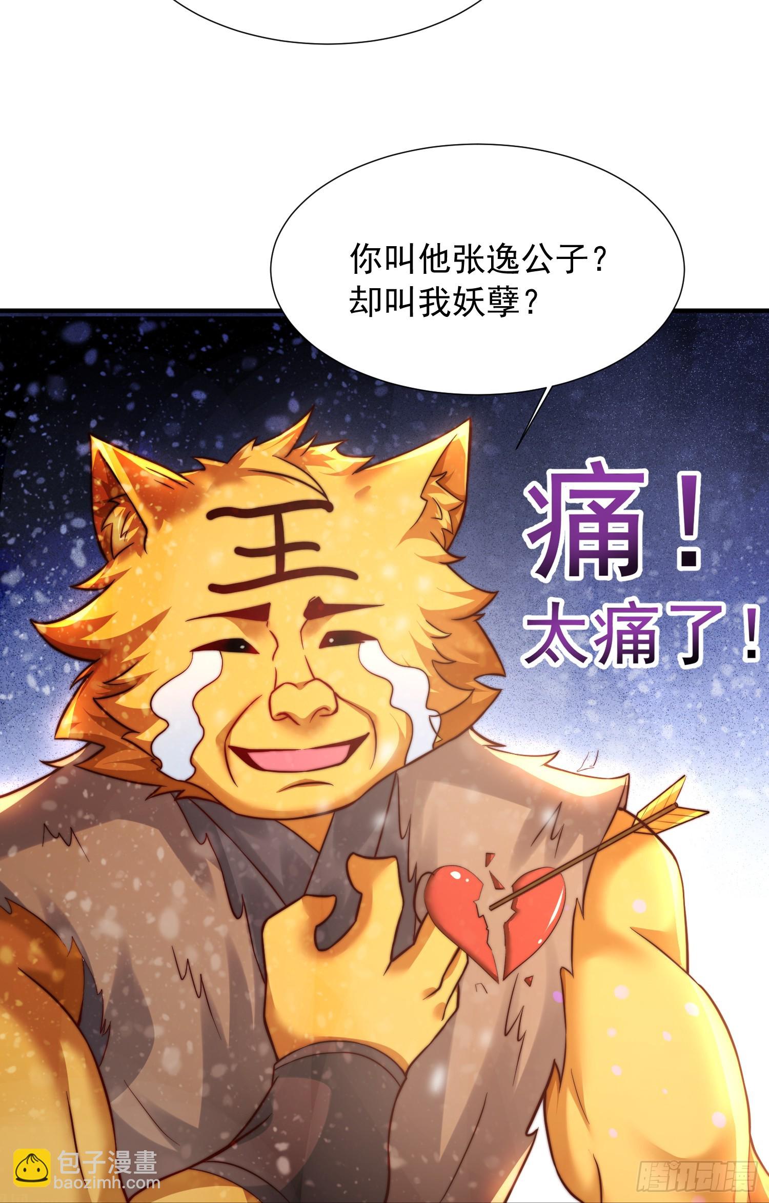 第17话 张逸坐收渔翁之利！(1/2)-第18话