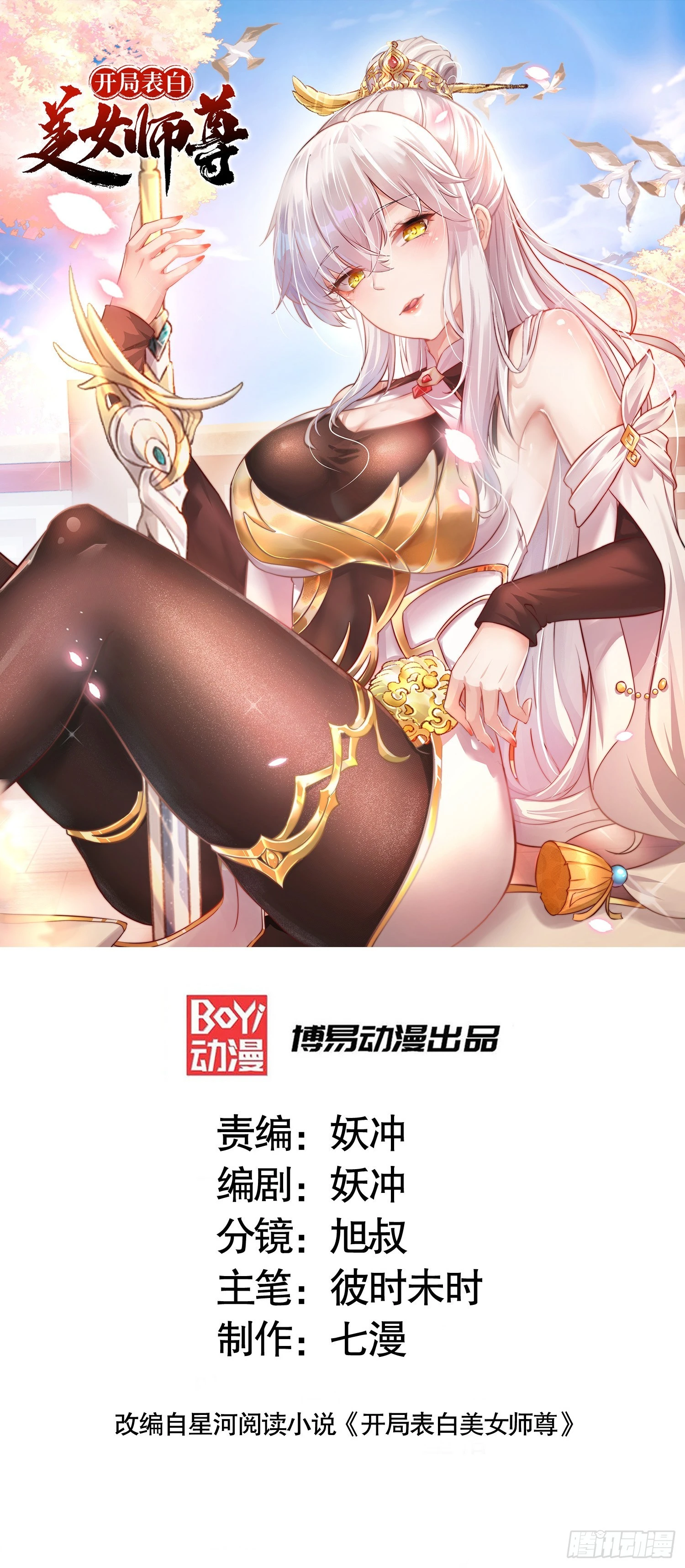 第21话 和师尊的月夜修行(1/2)-第22话