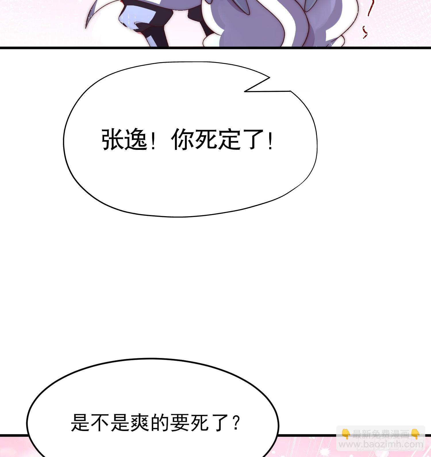 第25话 张逸掉入妖女窝！(1/2)-第26话