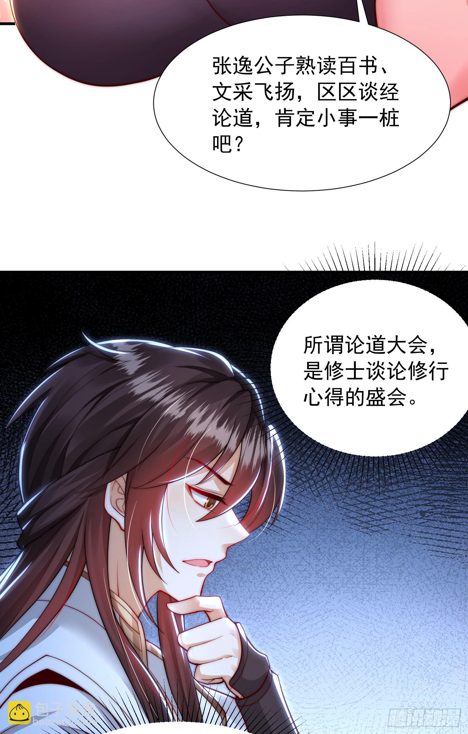 第25话 张逸掉入妖女窝！(1/2)-第26话